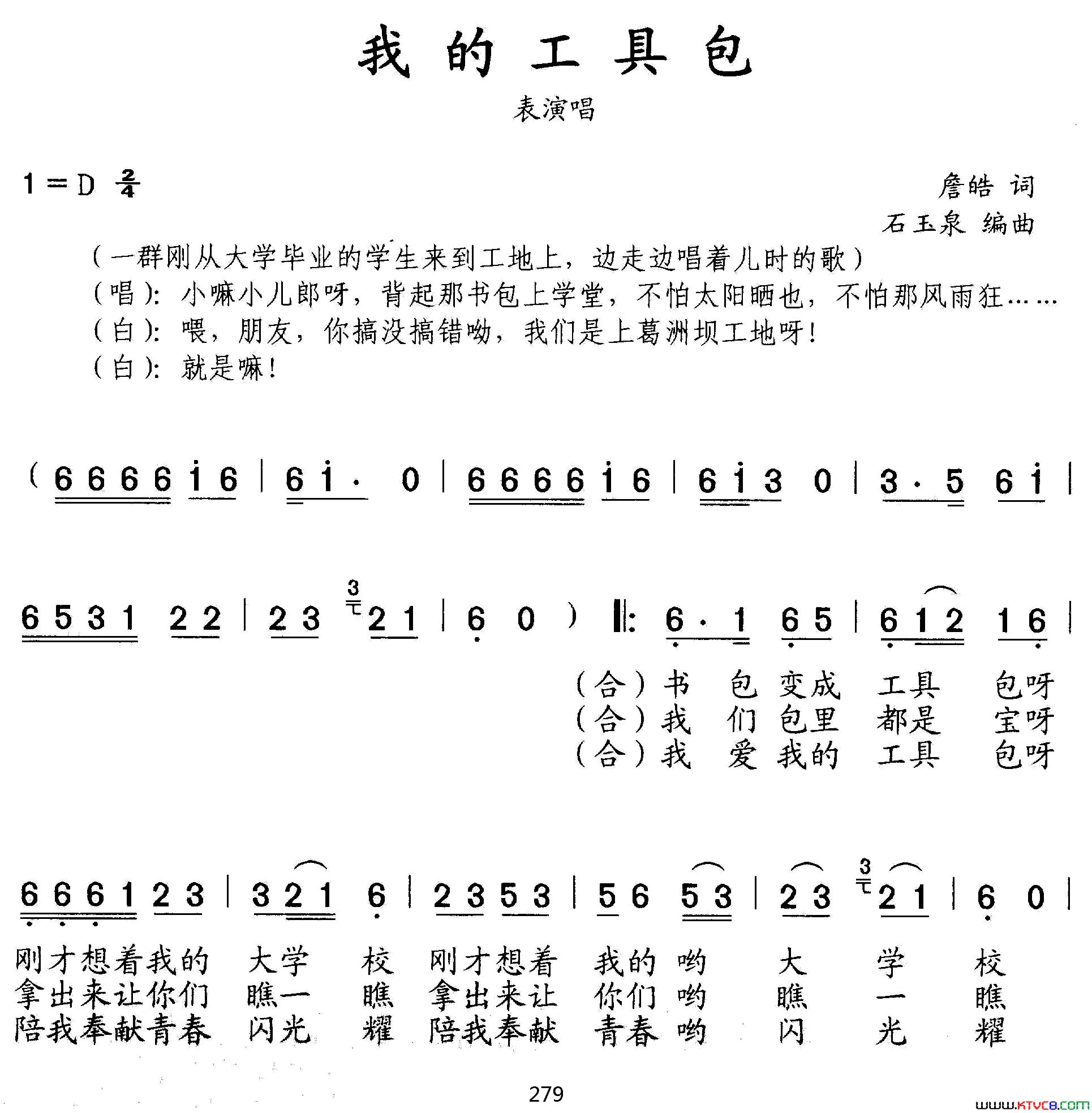 我的工具包简谱