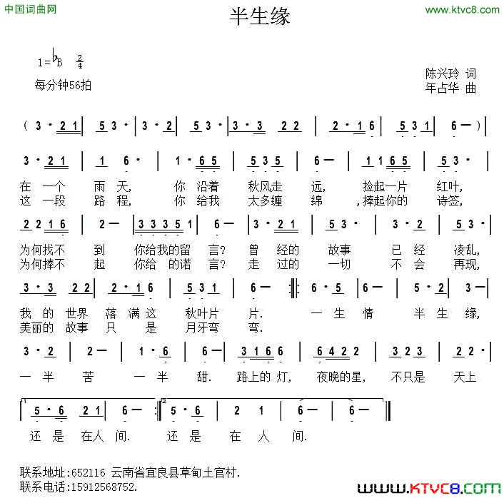 半生缘陈兴玲词年占华曲半生缘陈兴玲词_年占华曲简谱