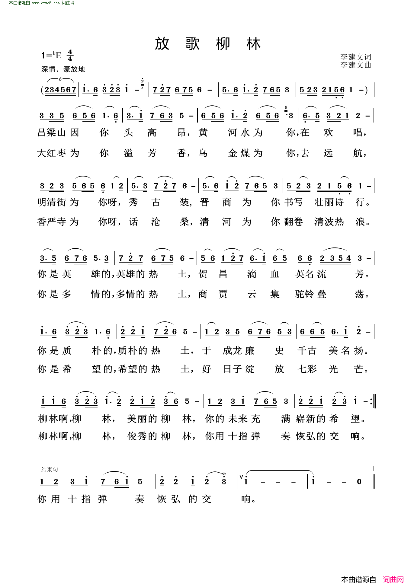 放歌柳林简谱
