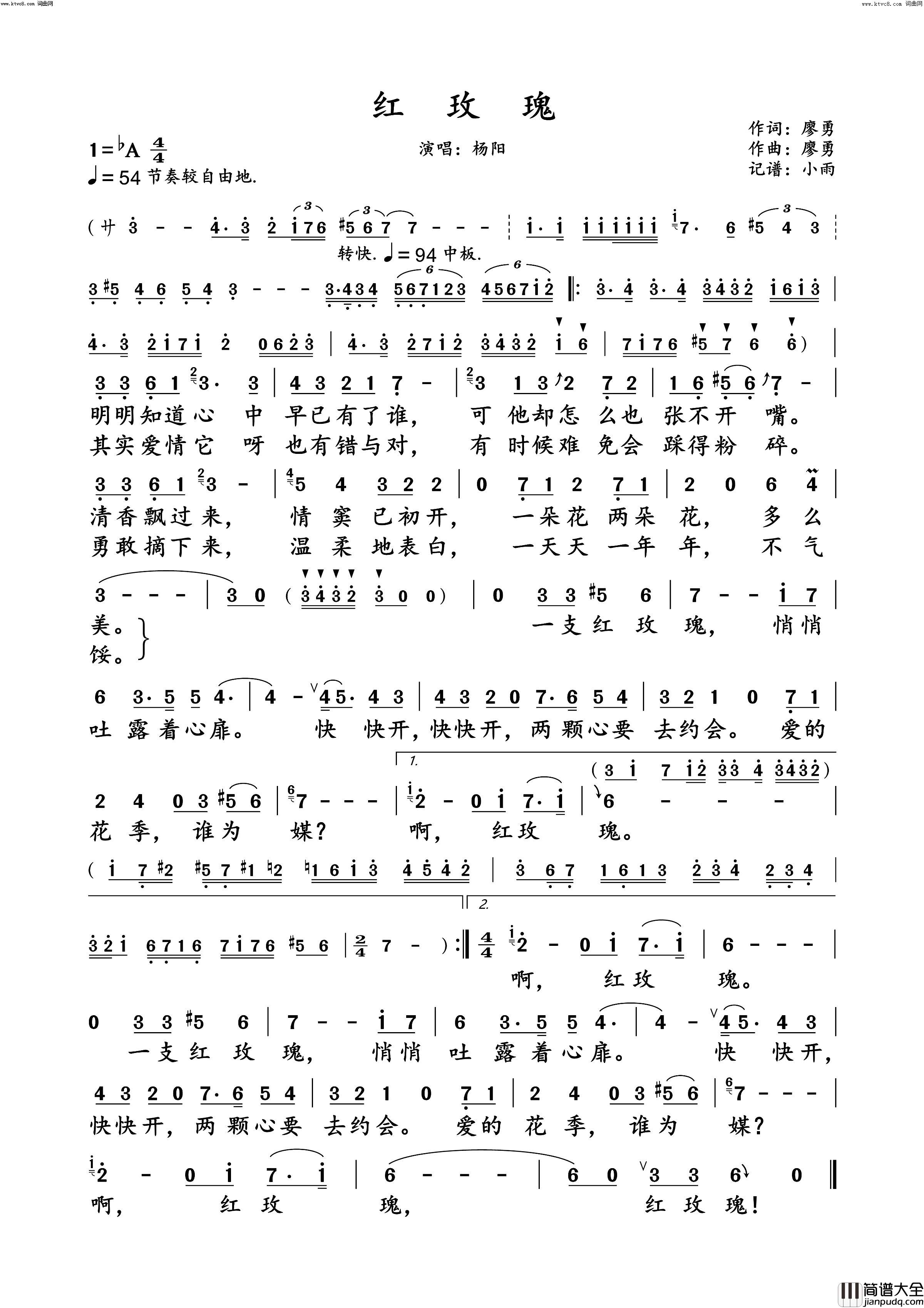 红玫瑰杨阳演唱版简谱_杨阳演唱_廖勇/廖勇词曲