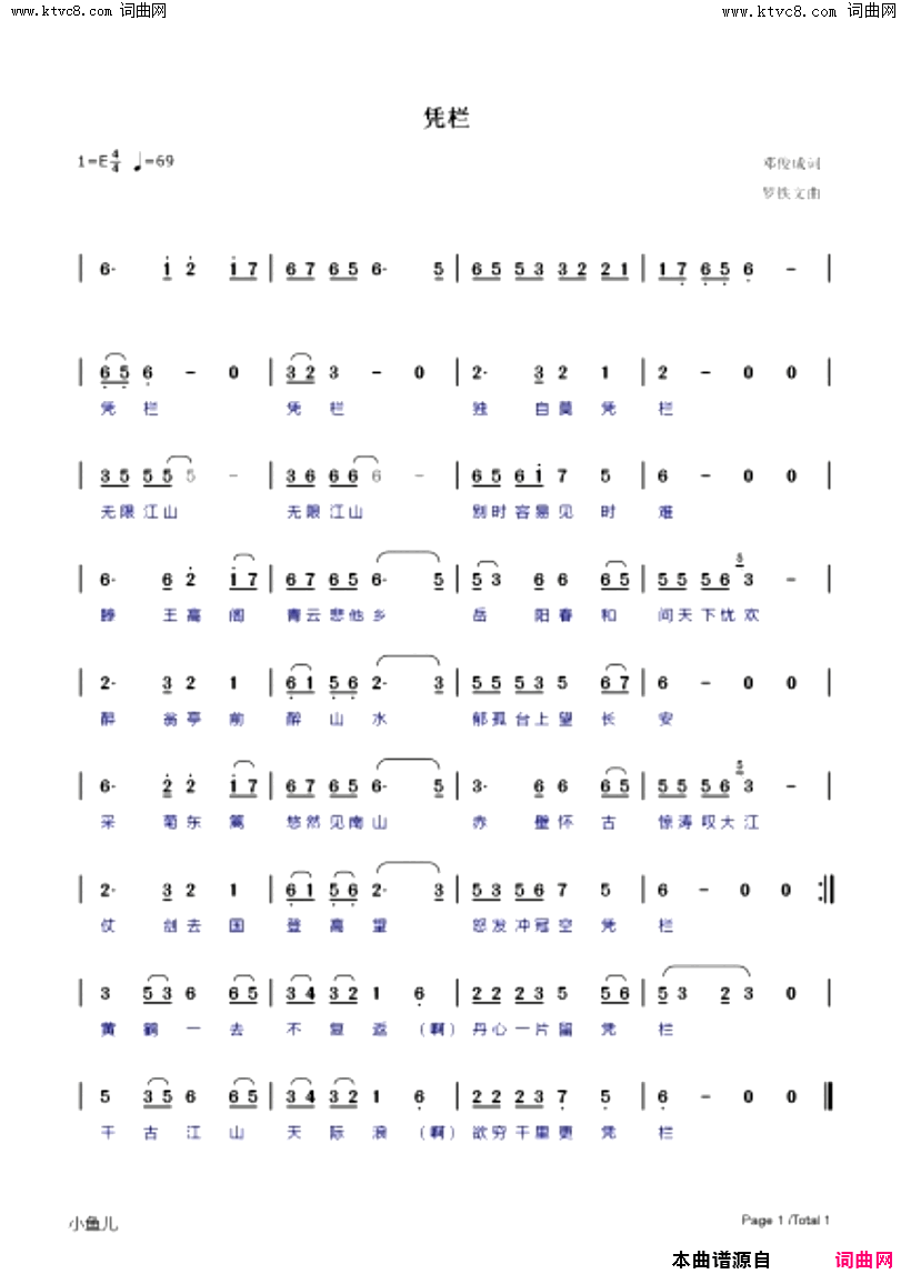 凭栏简谱_罗铁文曲谱