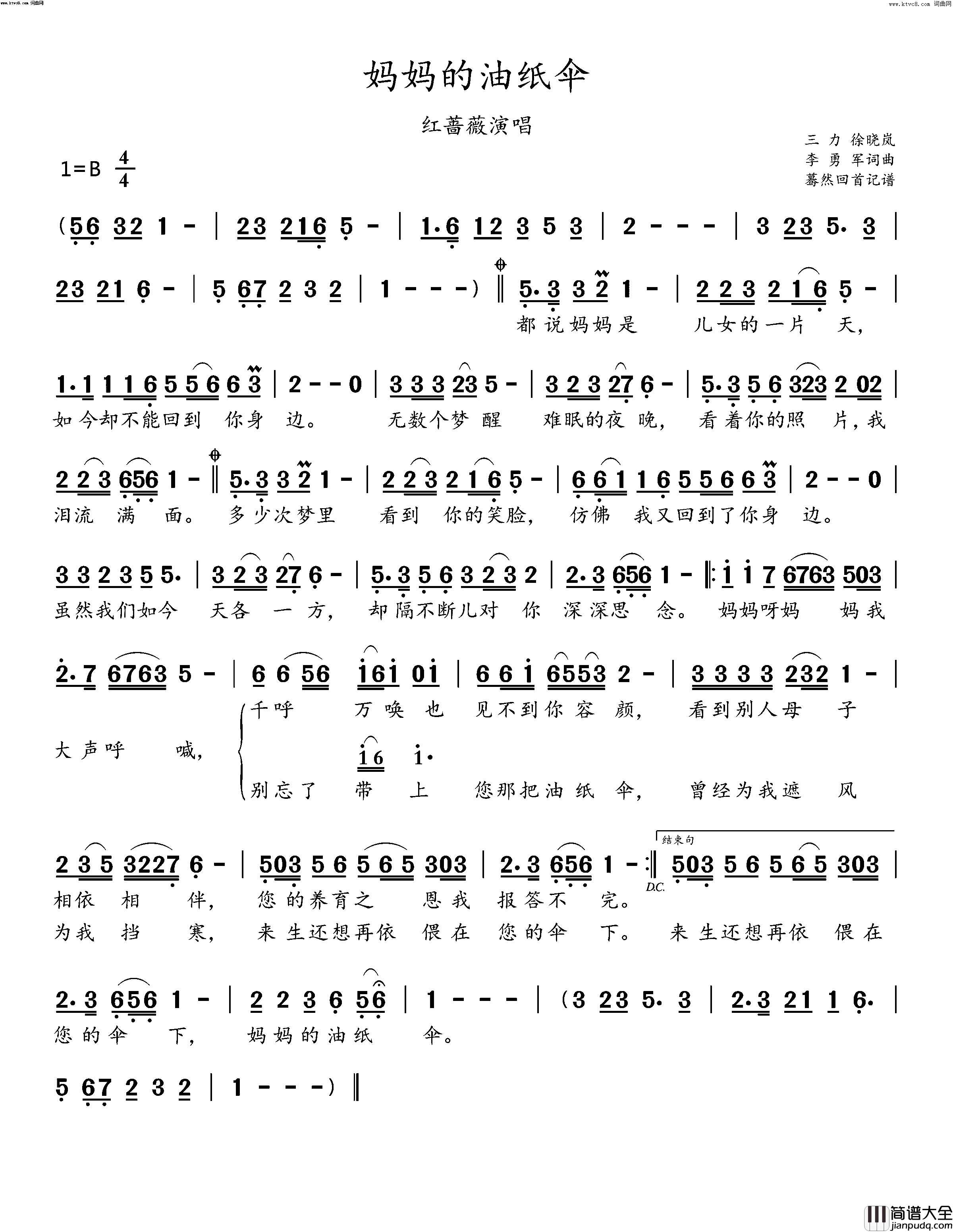 妈妈的油纸伞(红蔷薇演唱)简谱_红蔷薇演唱_蓦然回首曲谱