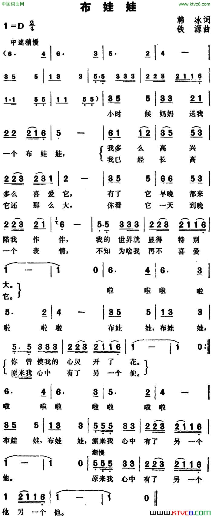 布娃娃韩冰词铁源曲布娃娃韩冰词_铁源曲简谱