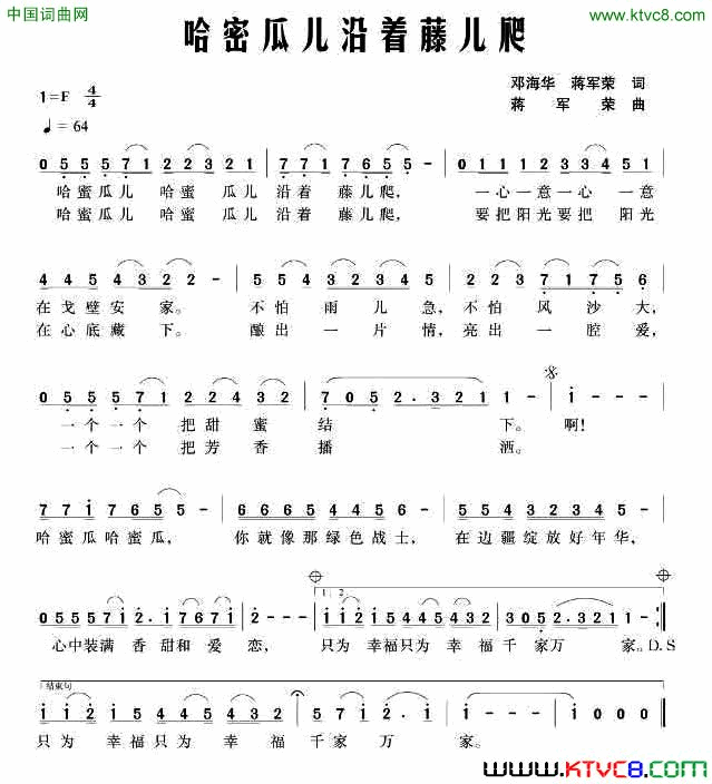 哈密瓜儿沿藤儿爬邓海华、蒋军荣词蒋军荣曲哈密瓜儿沿藤儿爬邓海华、蒋军荣词_蒋军荣曲简谱