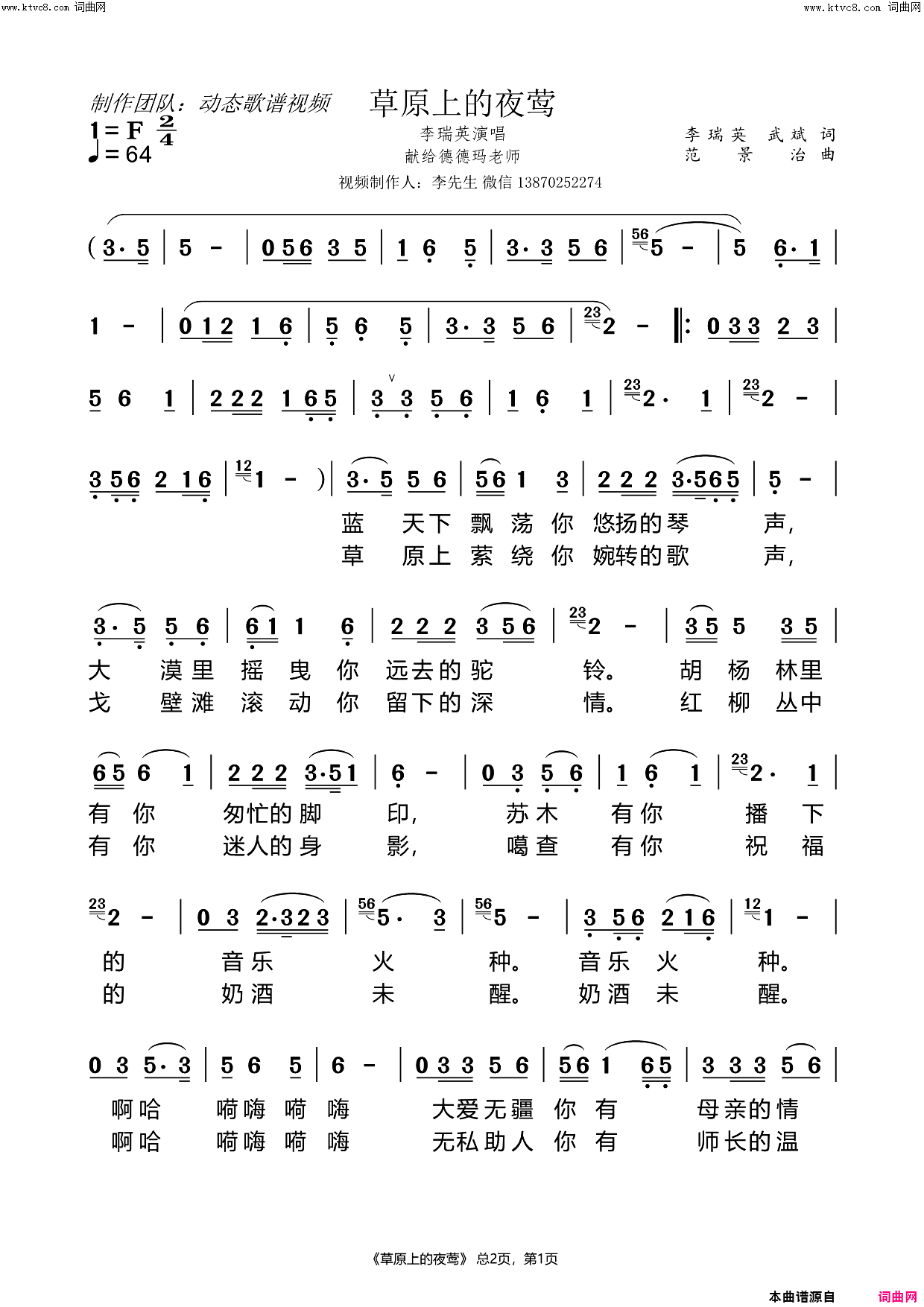 草原上的夜莺简谱_李瑞英演唱_动态歌谱视频曲谱