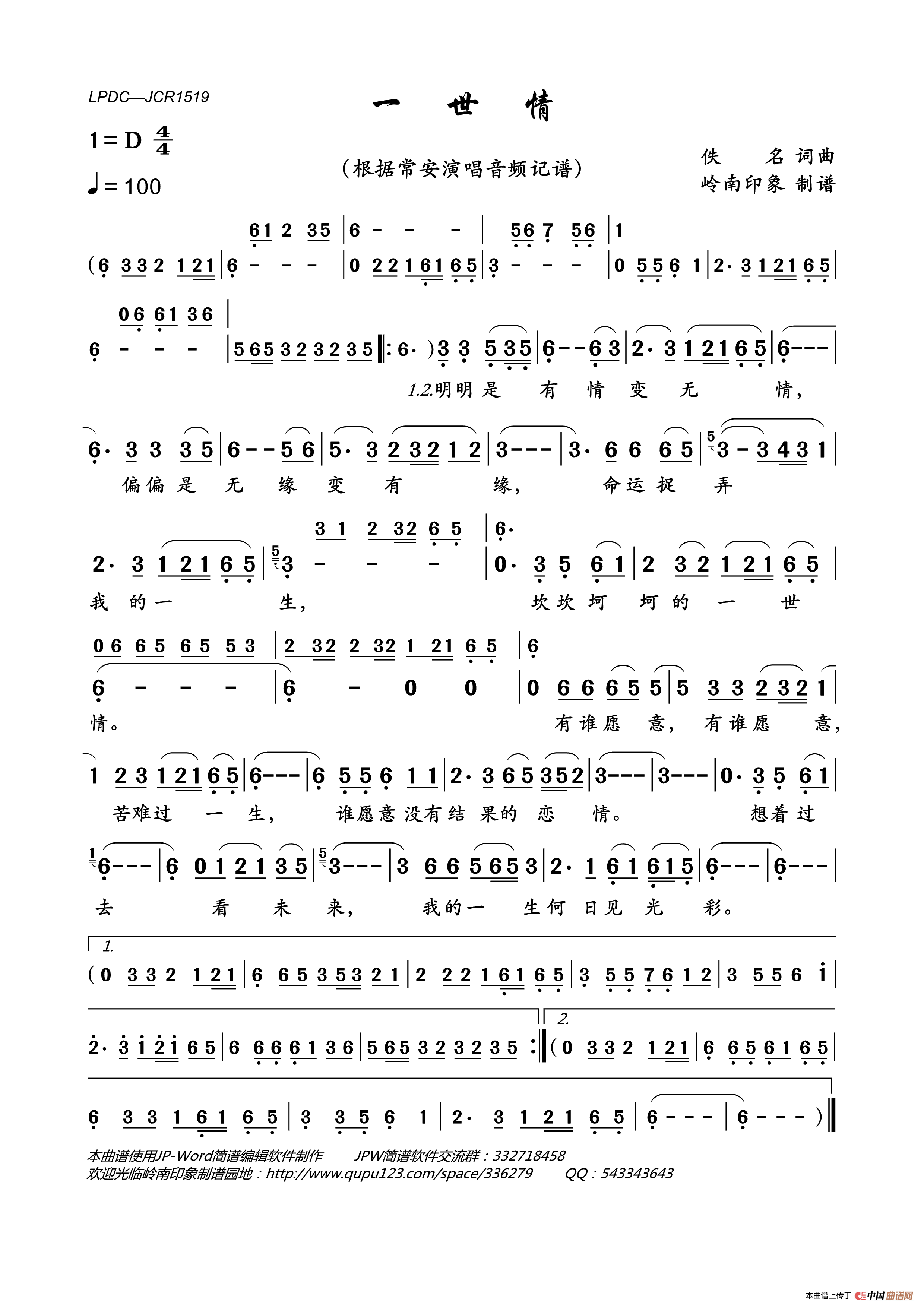 一世情(常安演唱版)简谱_常安演唱_岭南印象制作曲谱