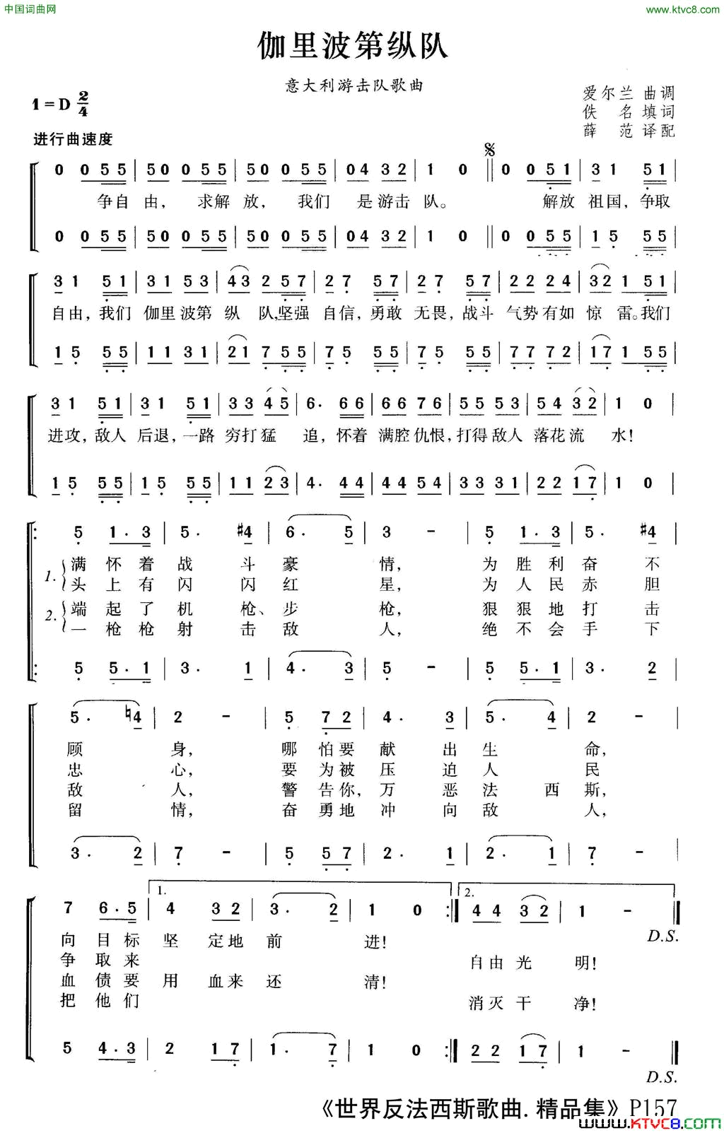 伽利波第纵队意大利游击队歌曲简谱