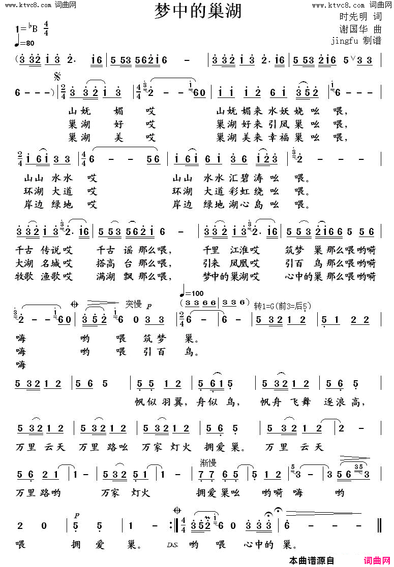 梦中的巢湖简谱
