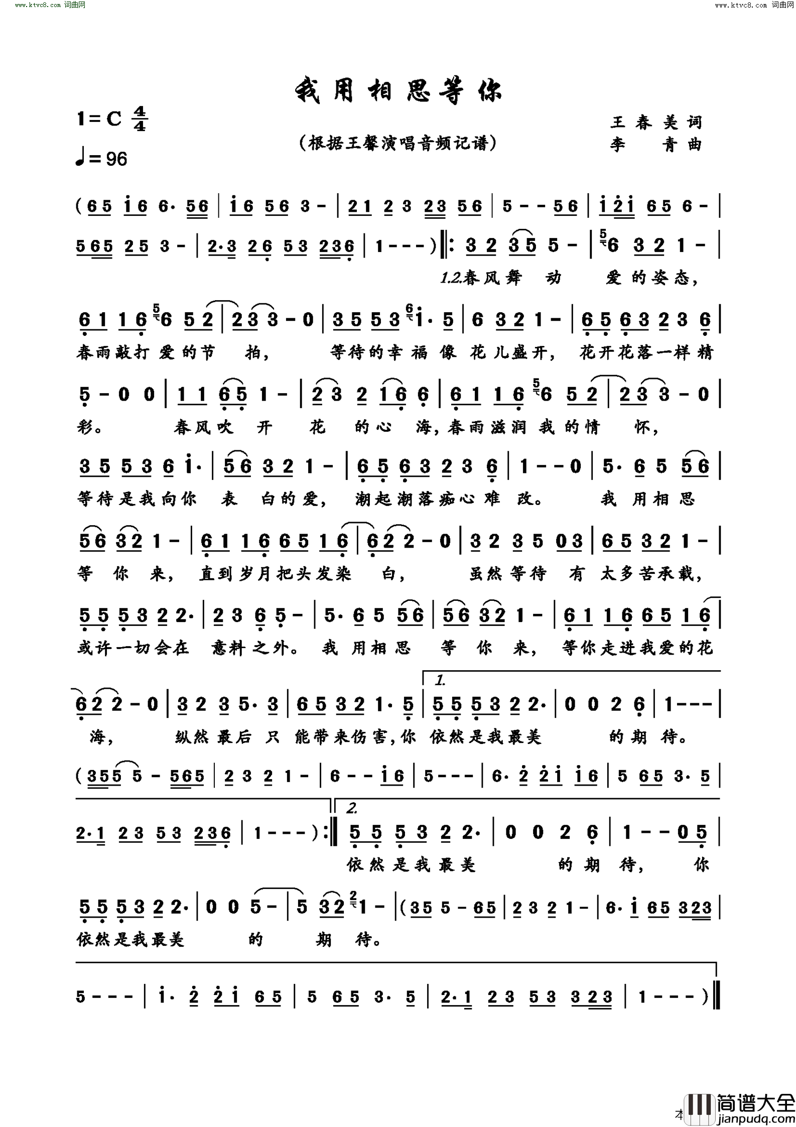 我用相思等你简谱_王馨演唱_王春美/李青词曲