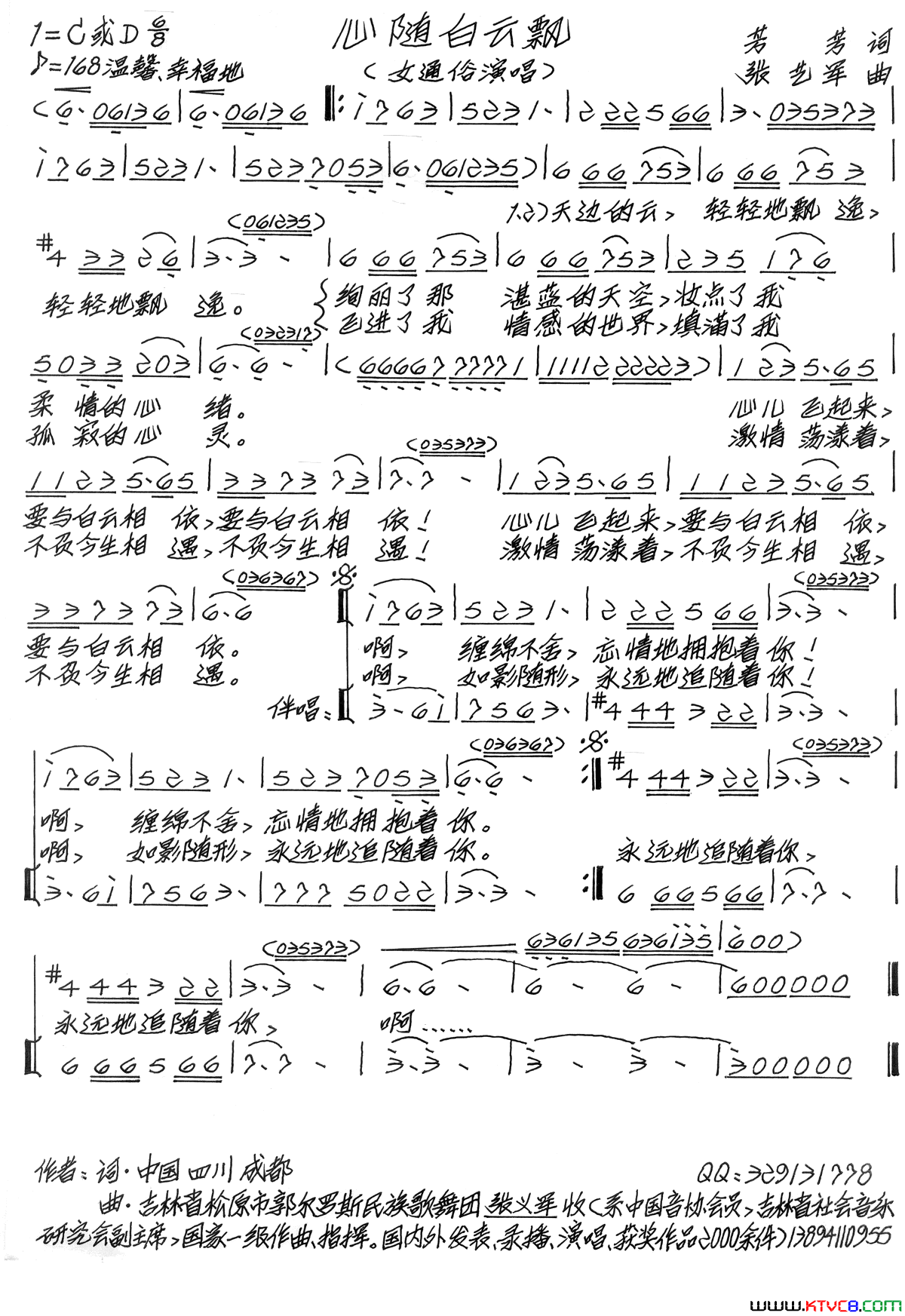 心随白云飘芳芳词张艺军曲心随白云飘芳芳词_张艺军曲简谱