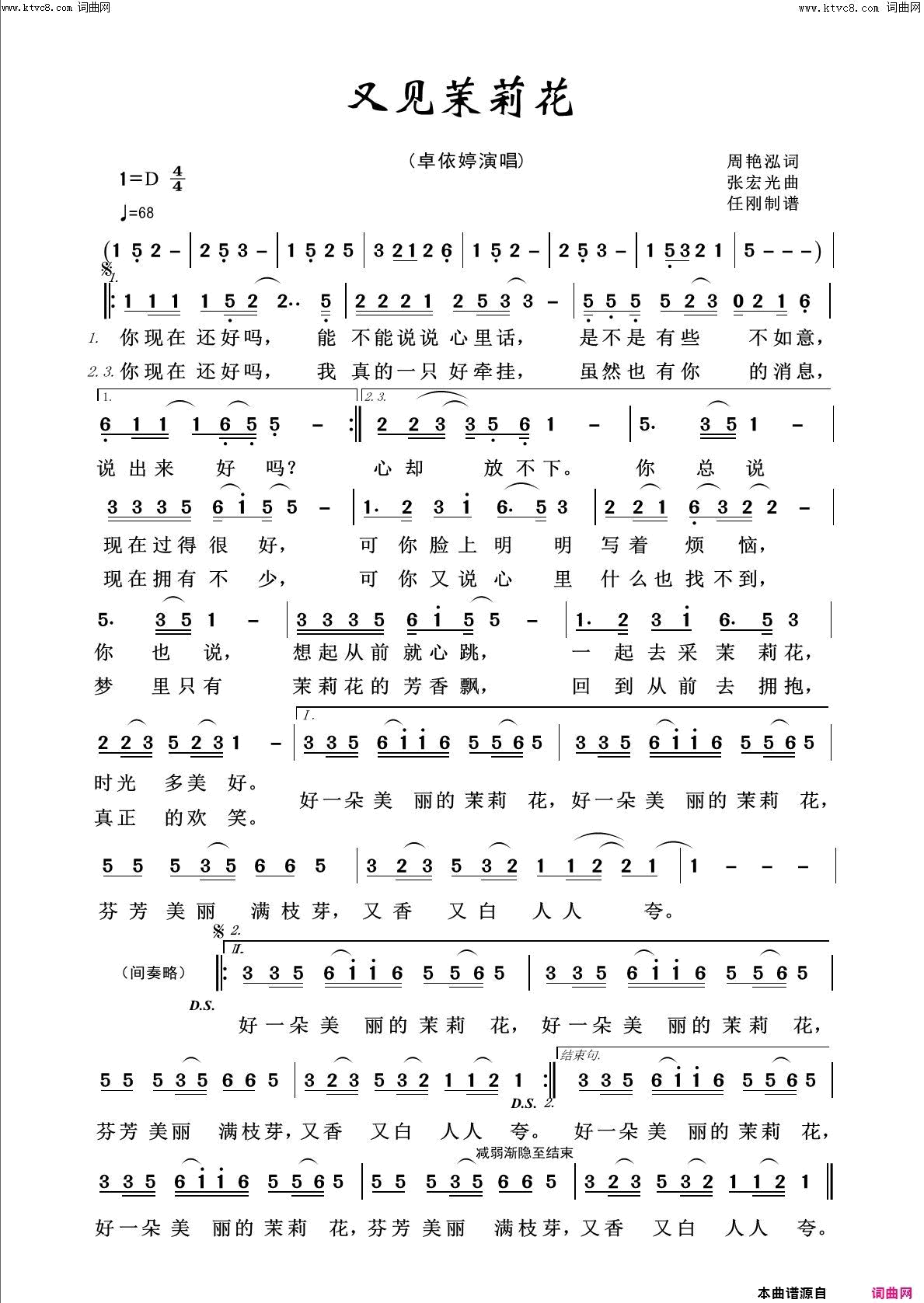又见茉莉花回声嘹亮2016简谱