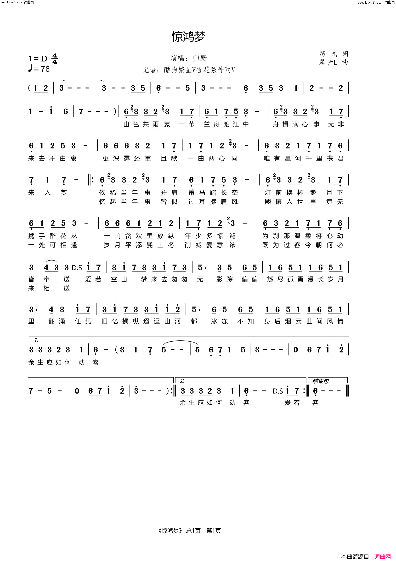 惊鸿梦简谱_归野演唱_笛戈/幕青L词曲