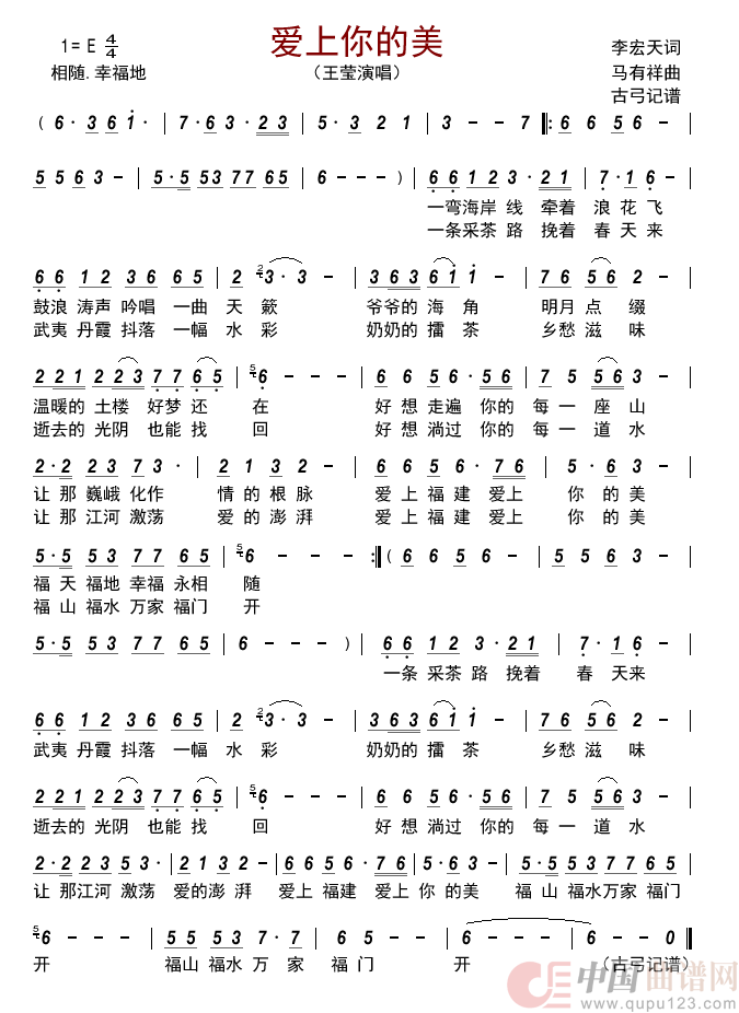 爱上你的美简谱_王莹演唱_古弓制作曲谱