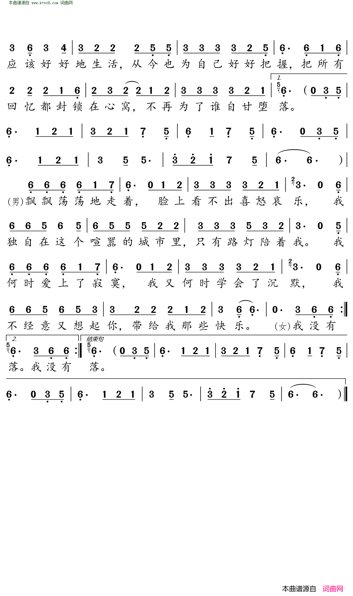 我没有你想的那么脆弱简谱_花僮演唱_金哲/金哲词曲