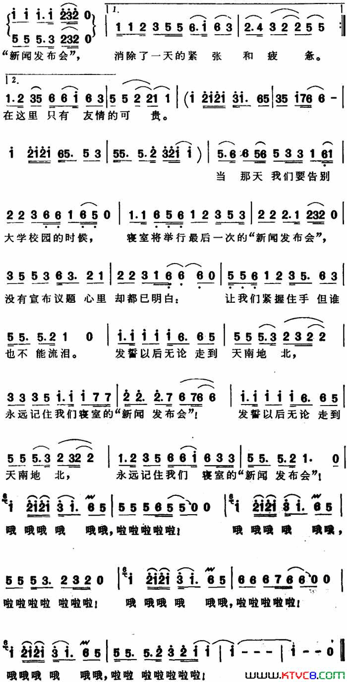 我们的“新闻发布会”简谱