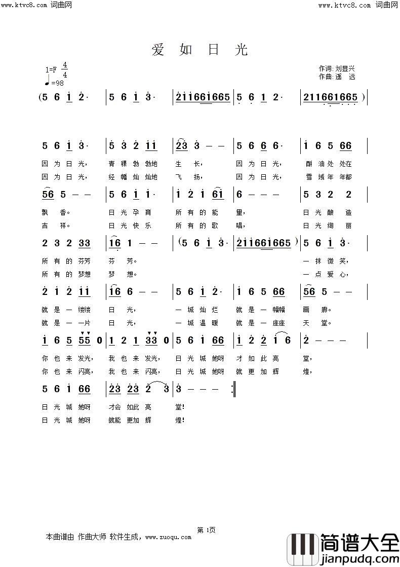 爱如日光简谱_遥远演唱_姚远富曲谱