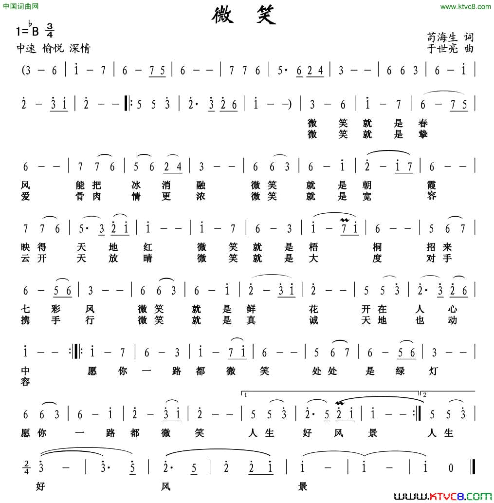 微笑苟海生词于世亮曲微笑苟海生词_于世亮曲简谱
