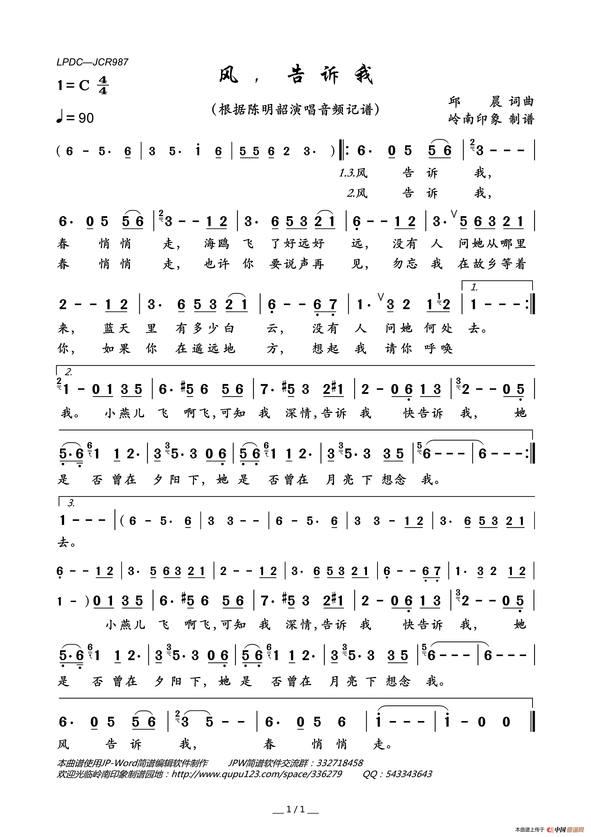 风,告诉我简谱_陈明韶演唱_岭南印象制作曲谱