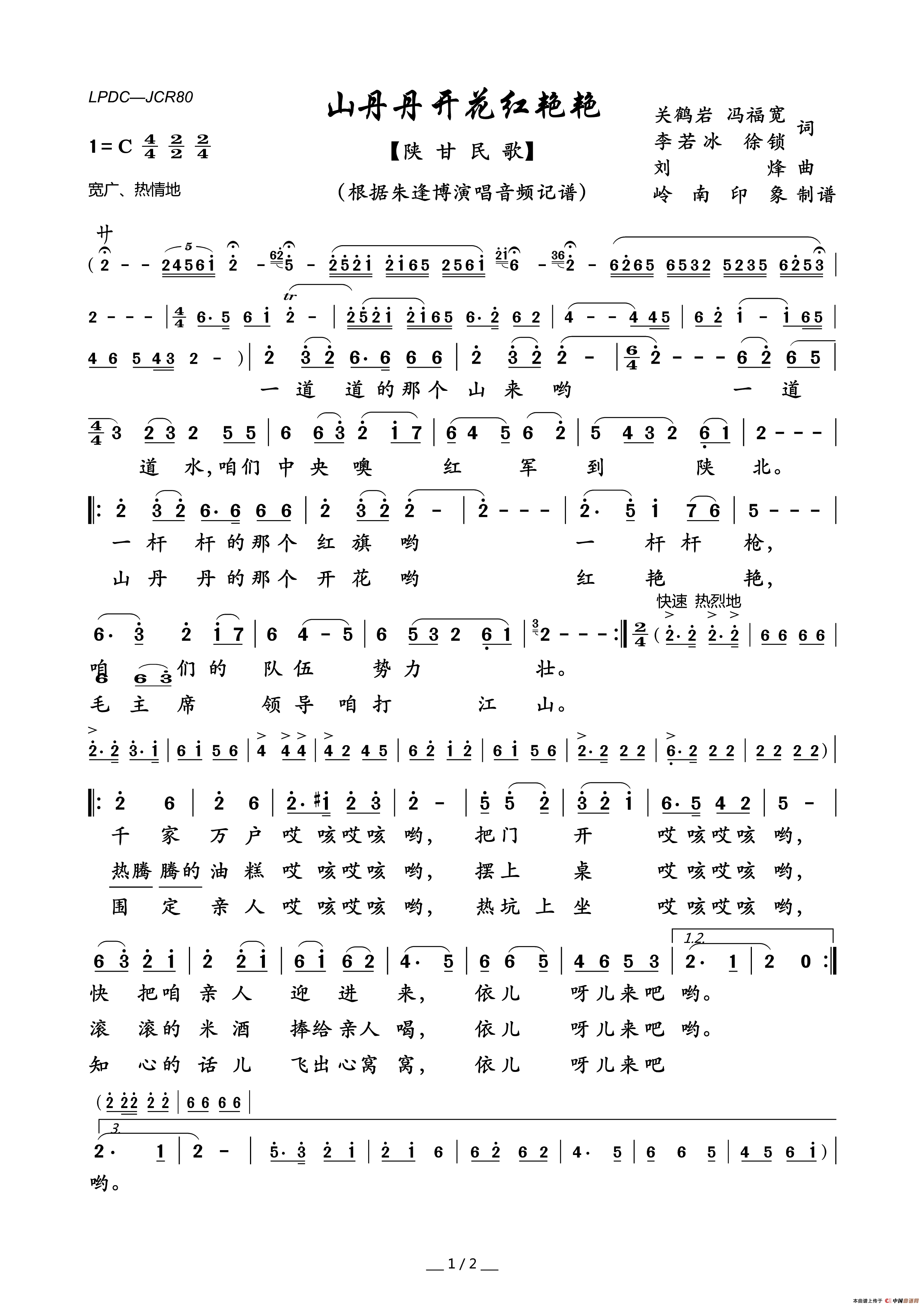 山丹丹开花红艳艳简谱_朱逢博演唱_岭南印象制作曲谱
