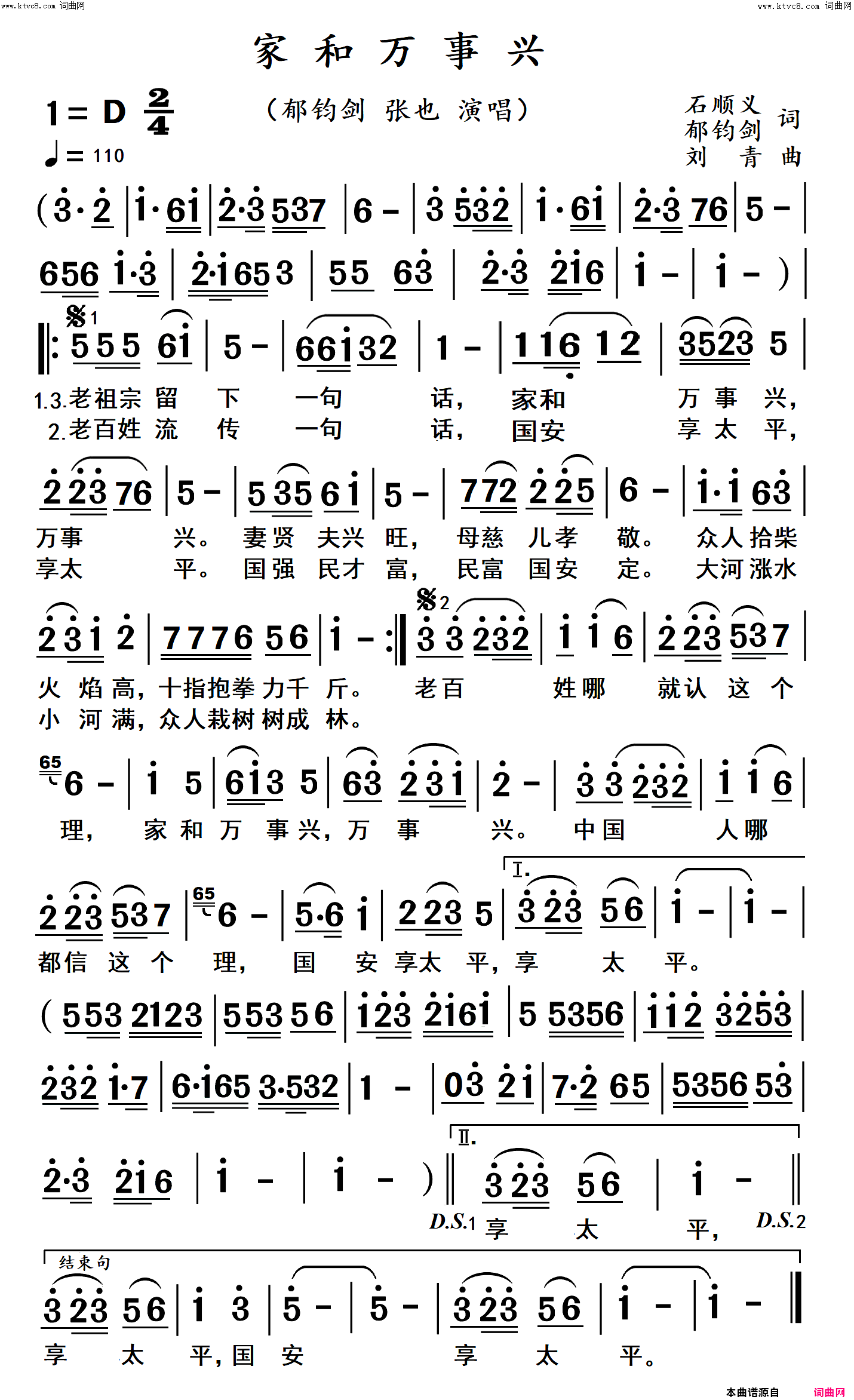 家和万事兴(高清_大字体)简谱_郁钧剑演唱_杨居文曲谱