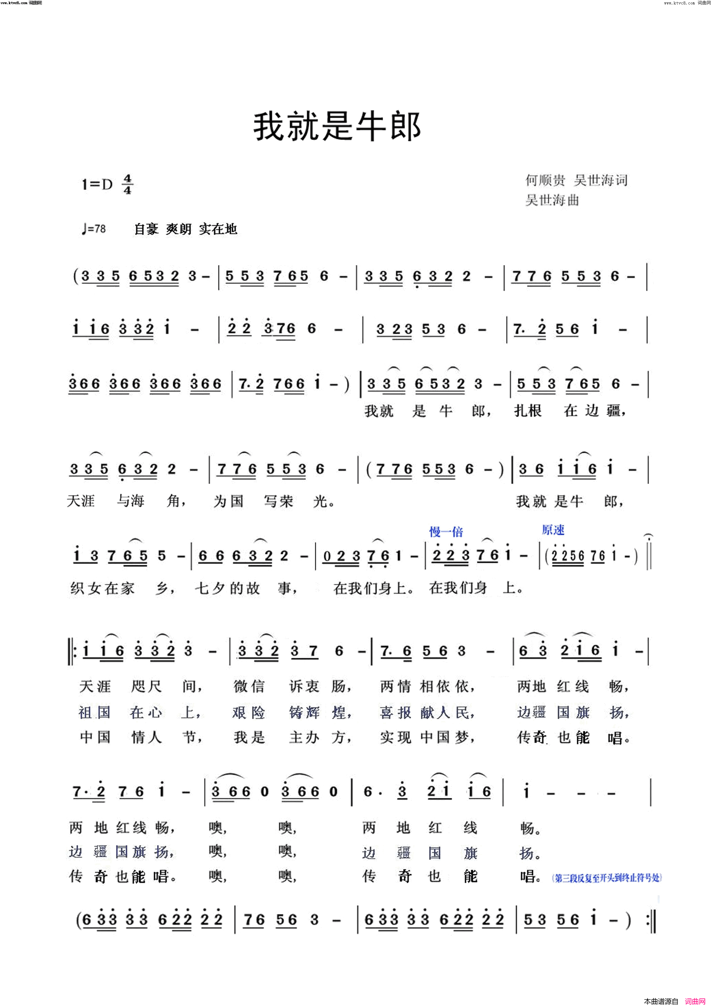 我就是牛郎简谱_许志刚演唱_何顺贵、吴世海/吴世海词曲
