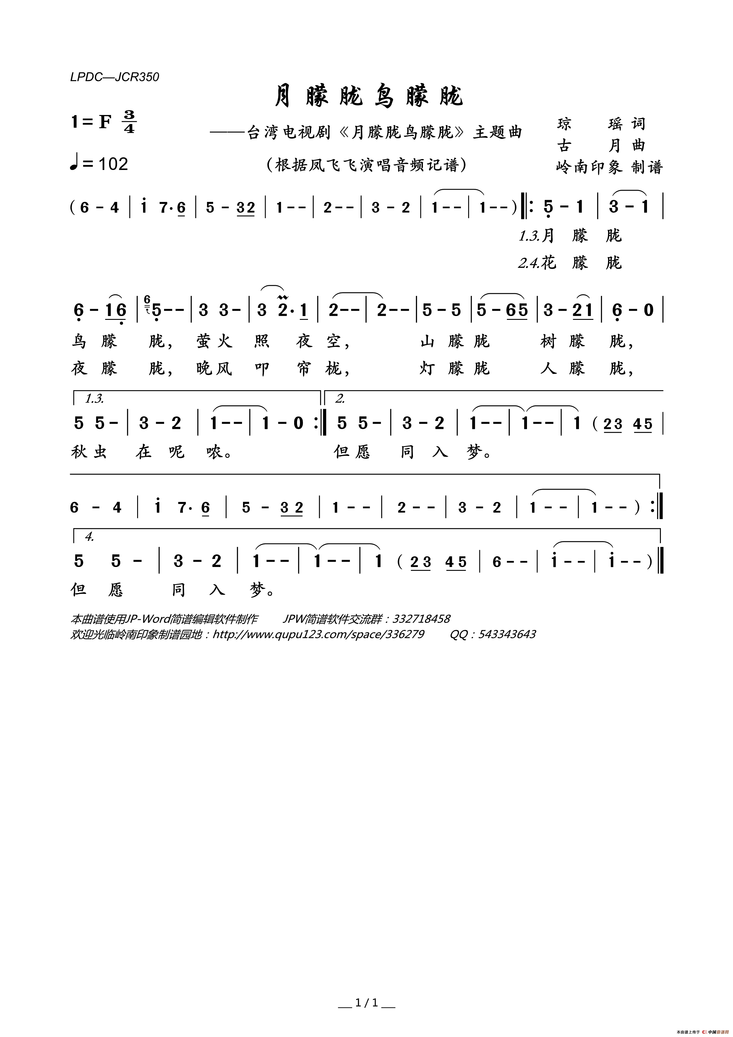 月朦胧鸟朦胧（台湾电视剧_月朦胧鸟朦胧_主题曲）简谱_凤飞飞演唱_岭南印象制作曲谱