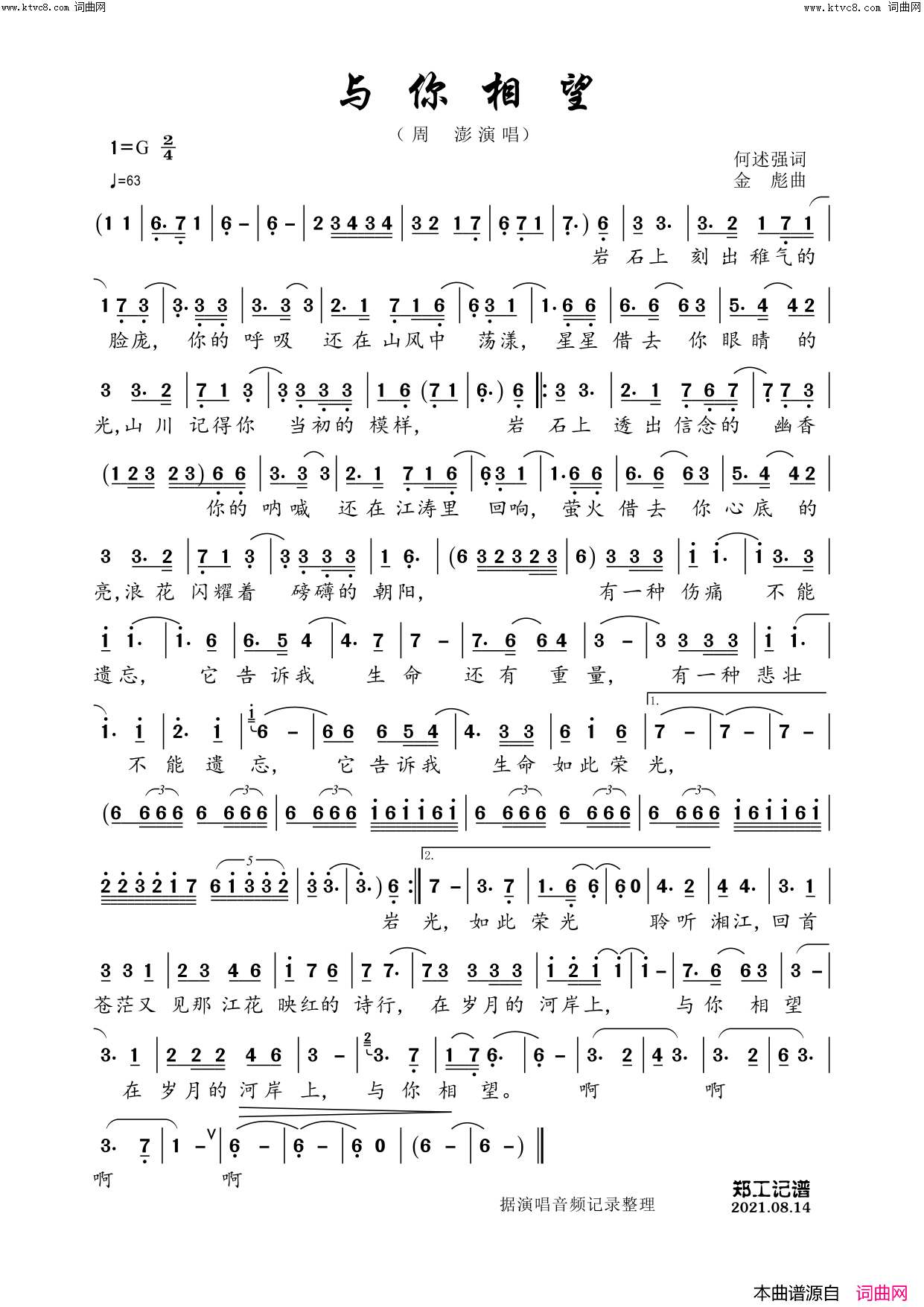 与你相望简谱_周澎演唱_郑工曲谱