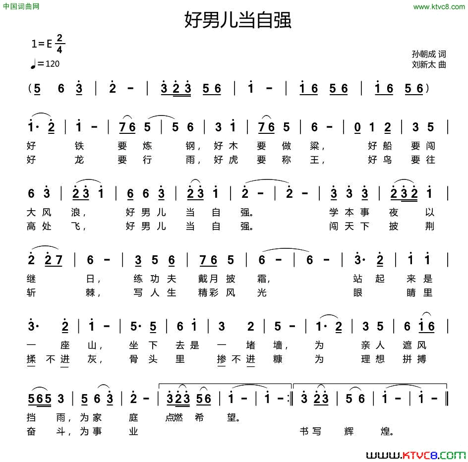 好男儿当自强简谱
