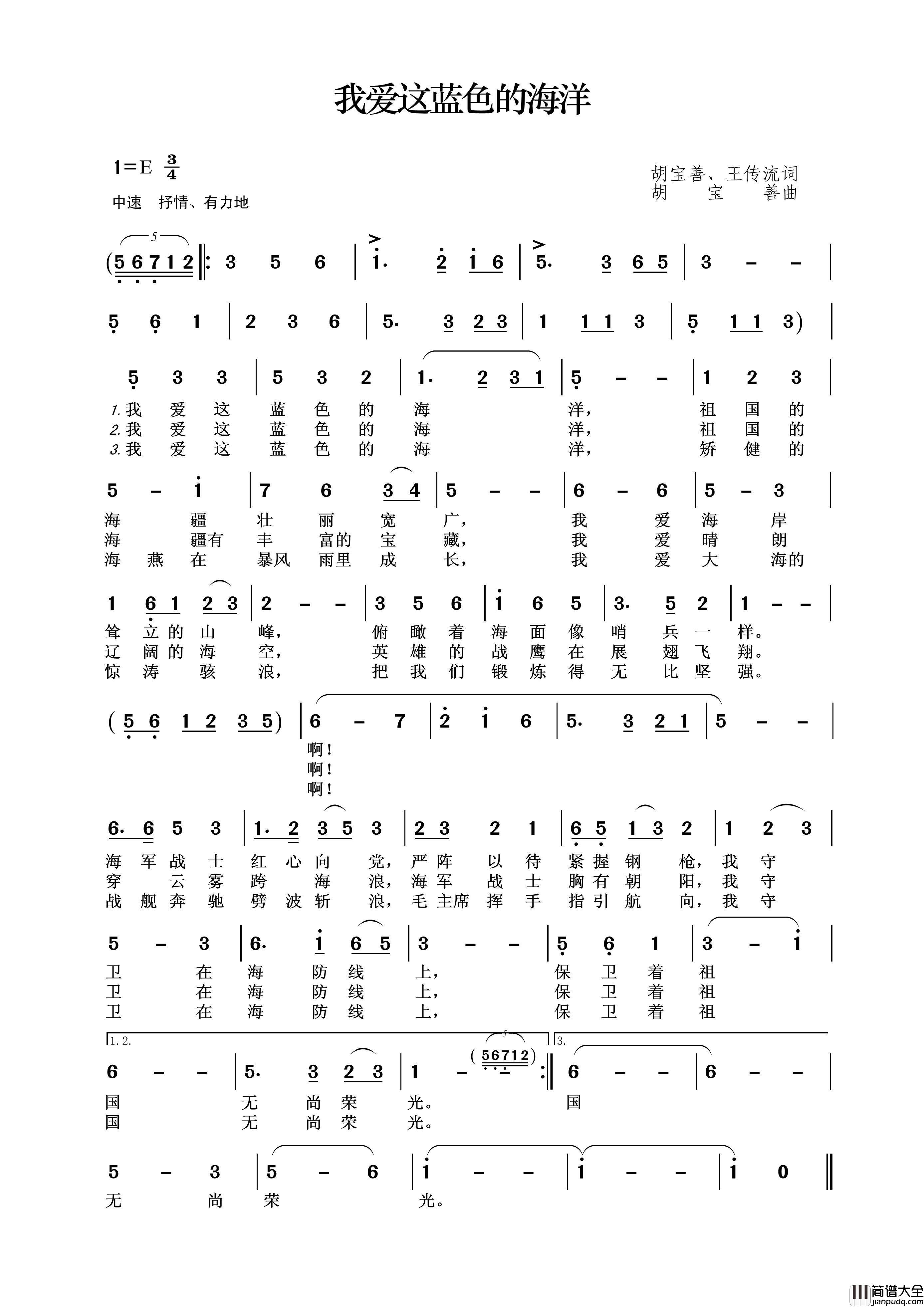 我爱这蓝色的海洋简谱_吕继宏演唱_王wzh制作曲谱
