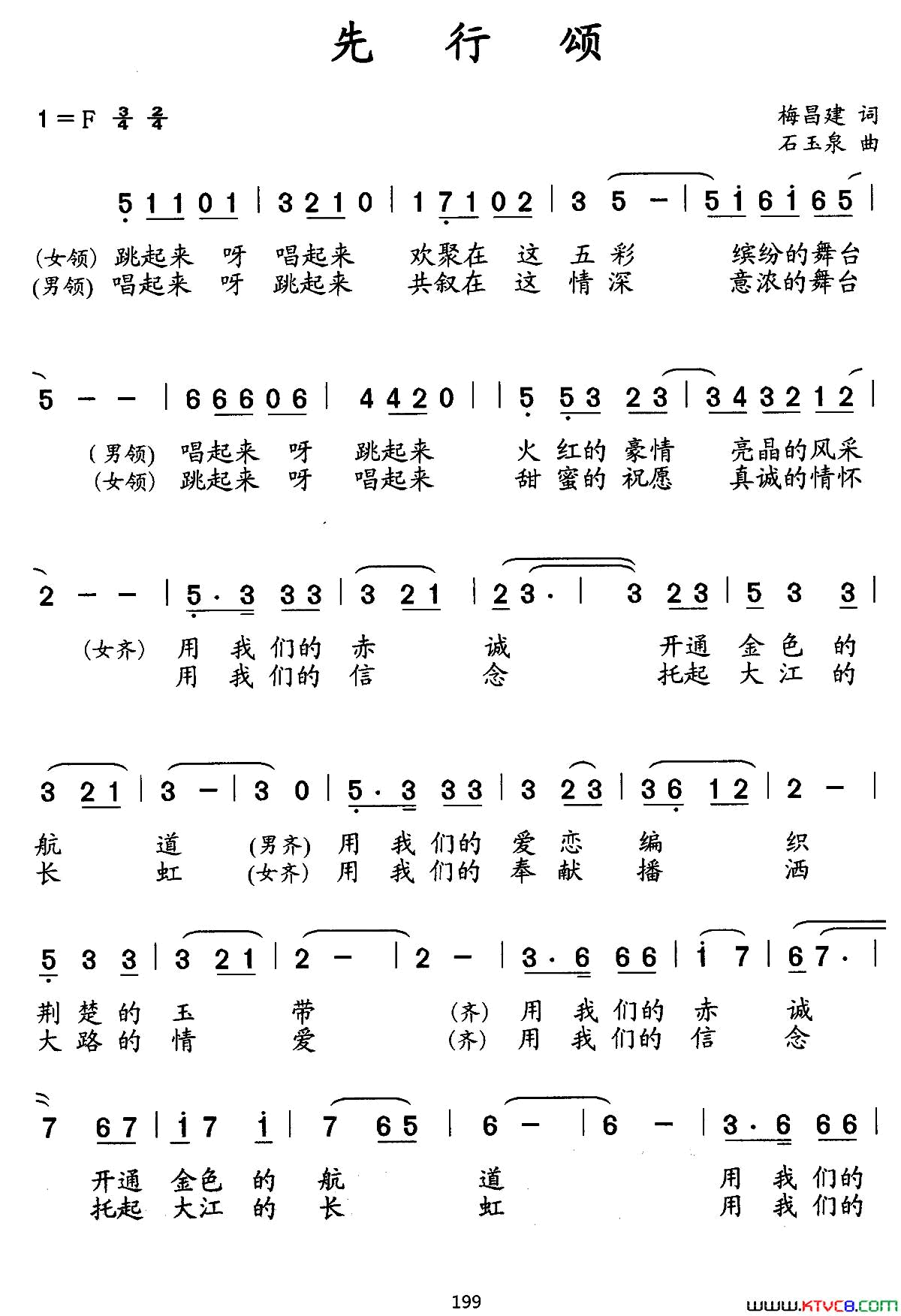 先行颂简谱