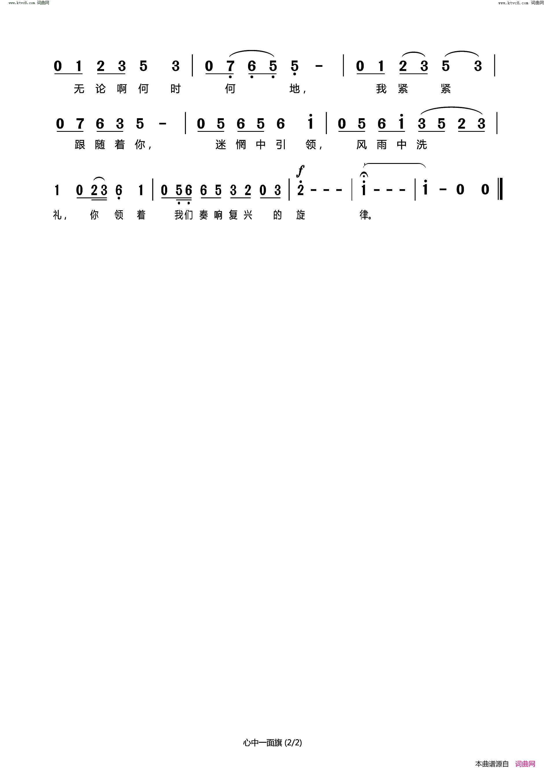 心中一面旗简谱_杨丹曲谱
