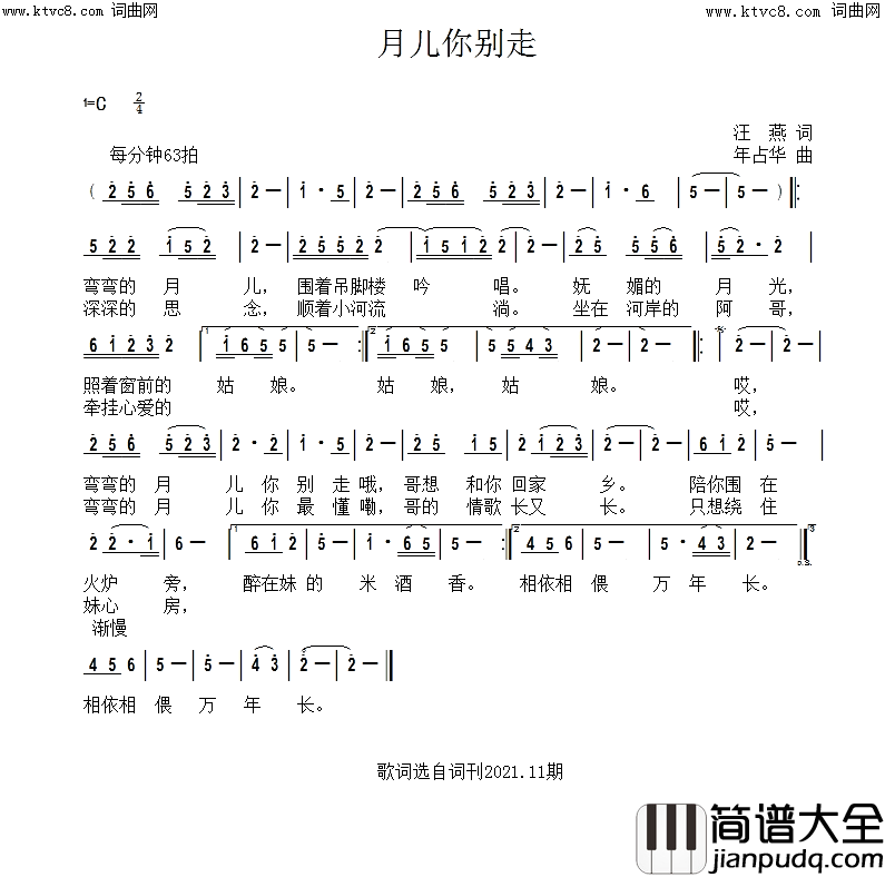 月儿你别走简谱_年占华曲谱
