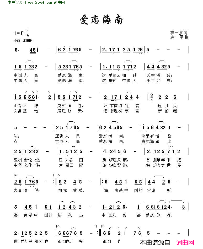 爱恋海南简谱
