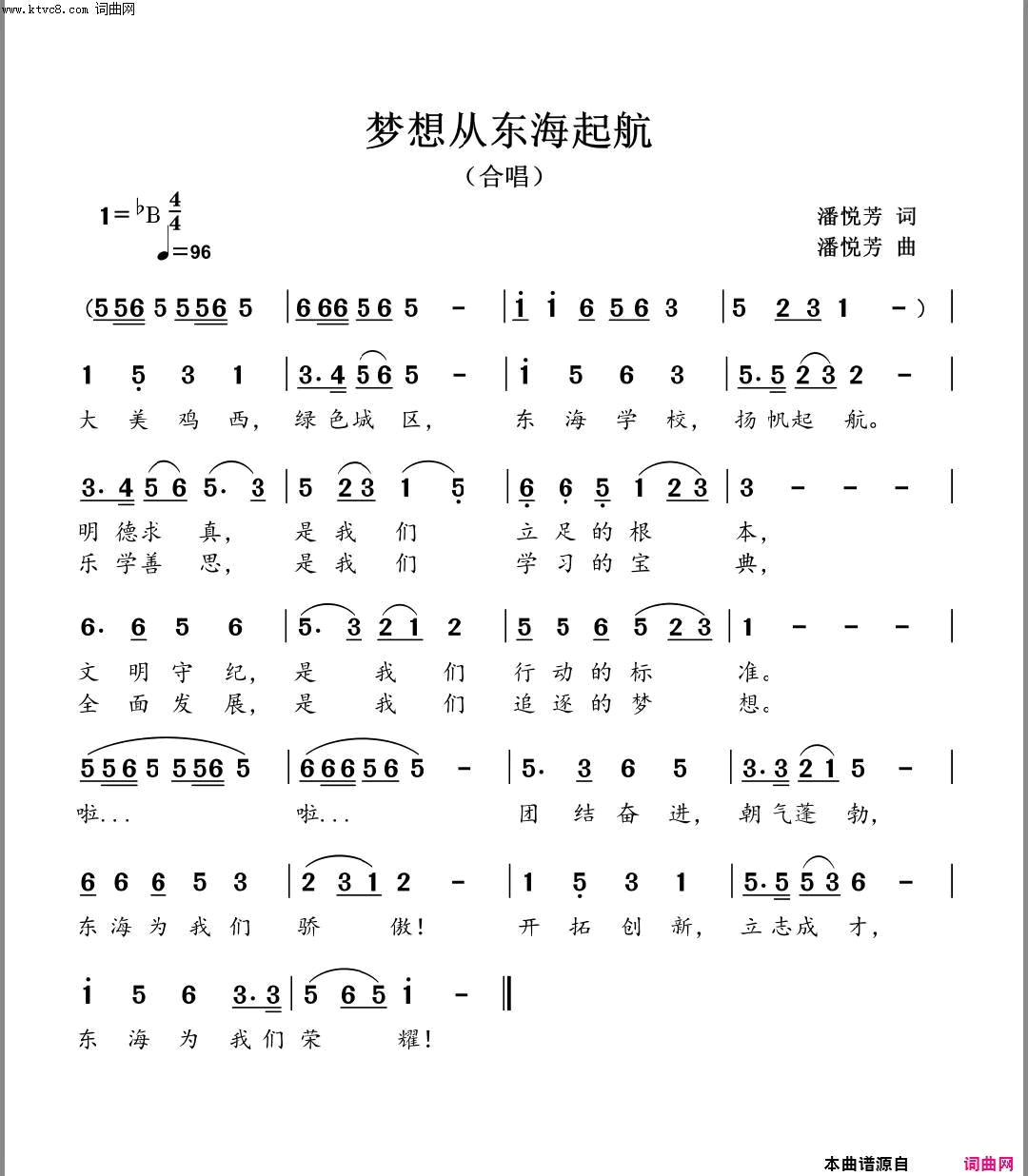 梦想从东海启航简谱