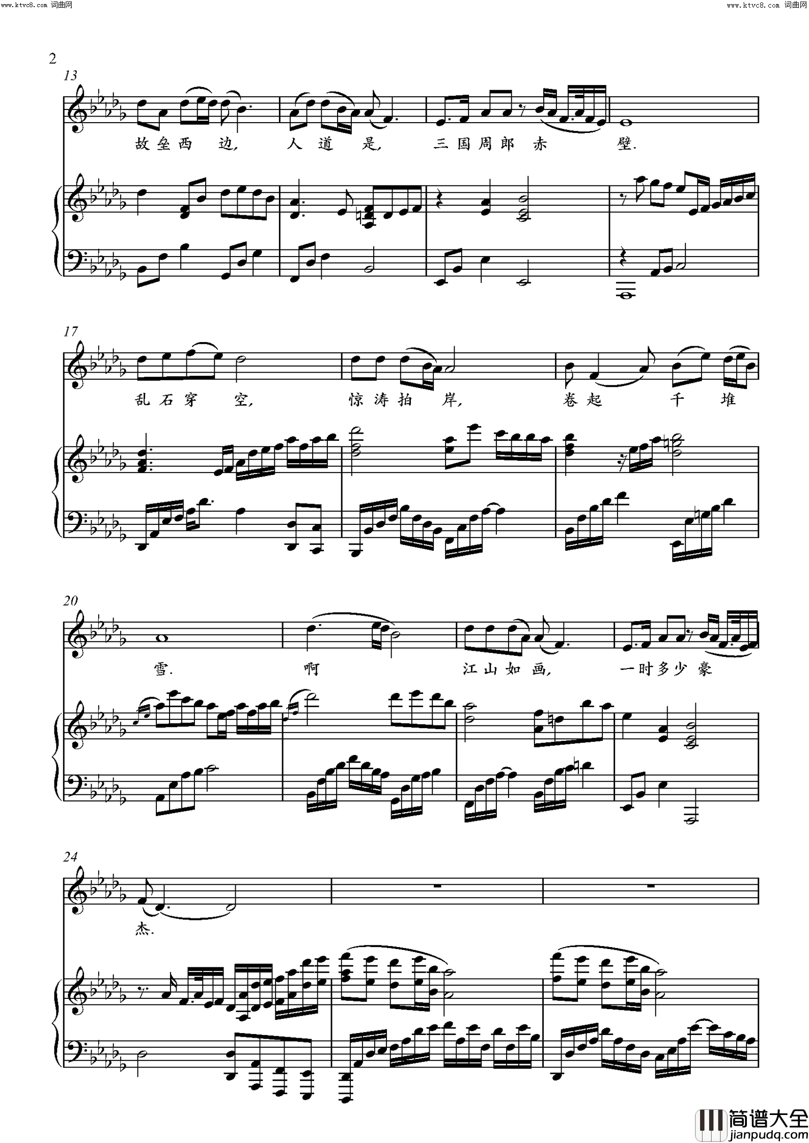念奴娇·赤壁怀古简谱_宋祖英演唱_【宋】苏轼/印青词曲