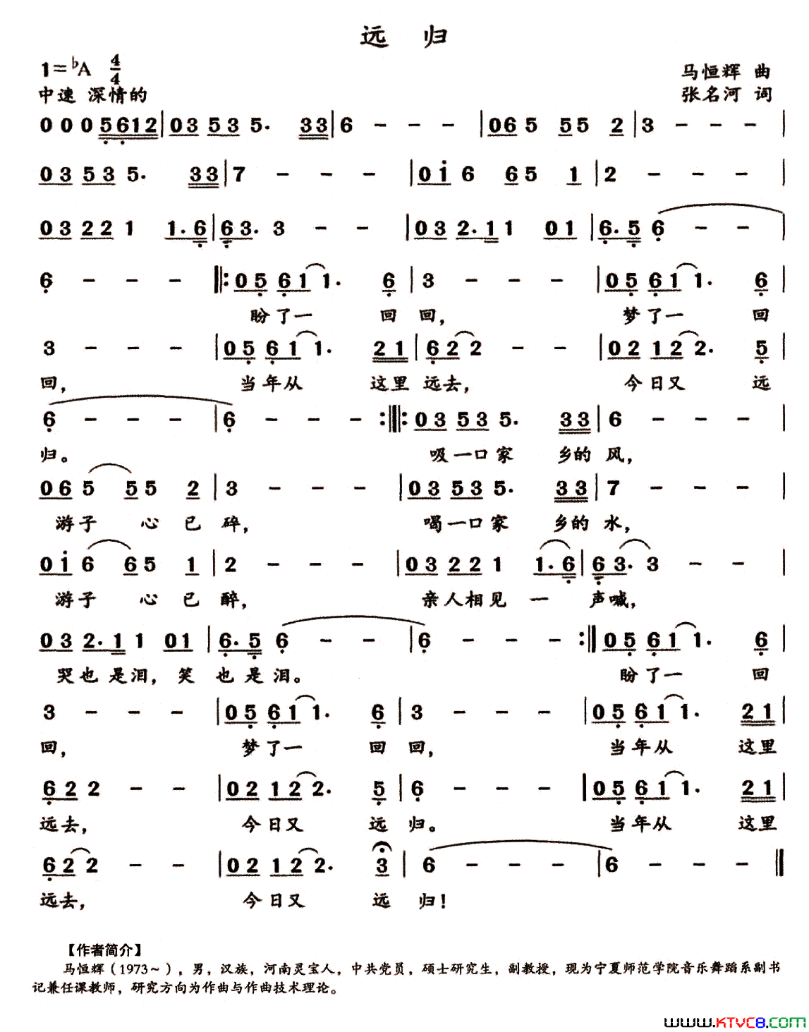 远归简谱