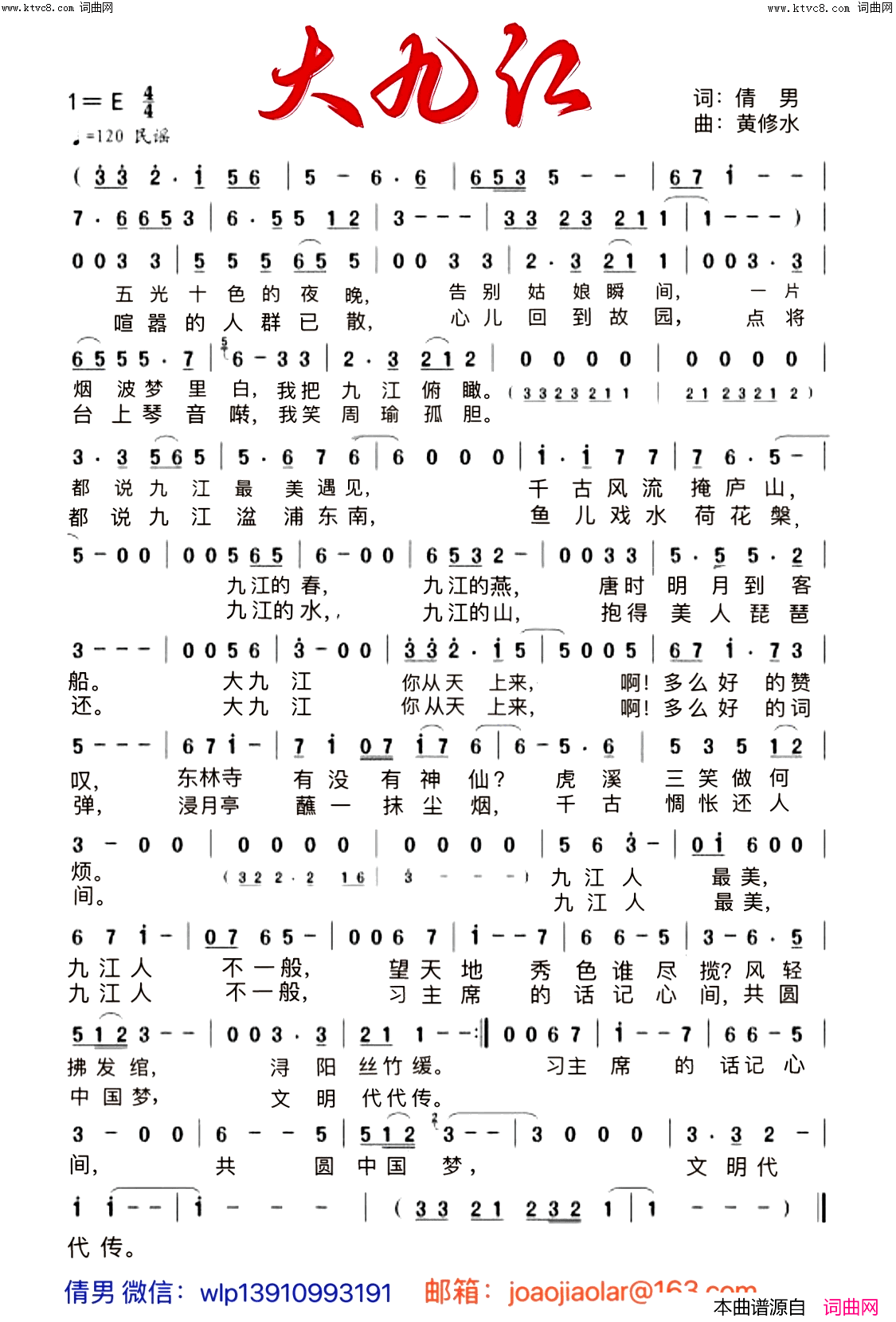 大九江——倩男公益歌曲推广丨建设城市文明之歌_大九江_民谣版简谱