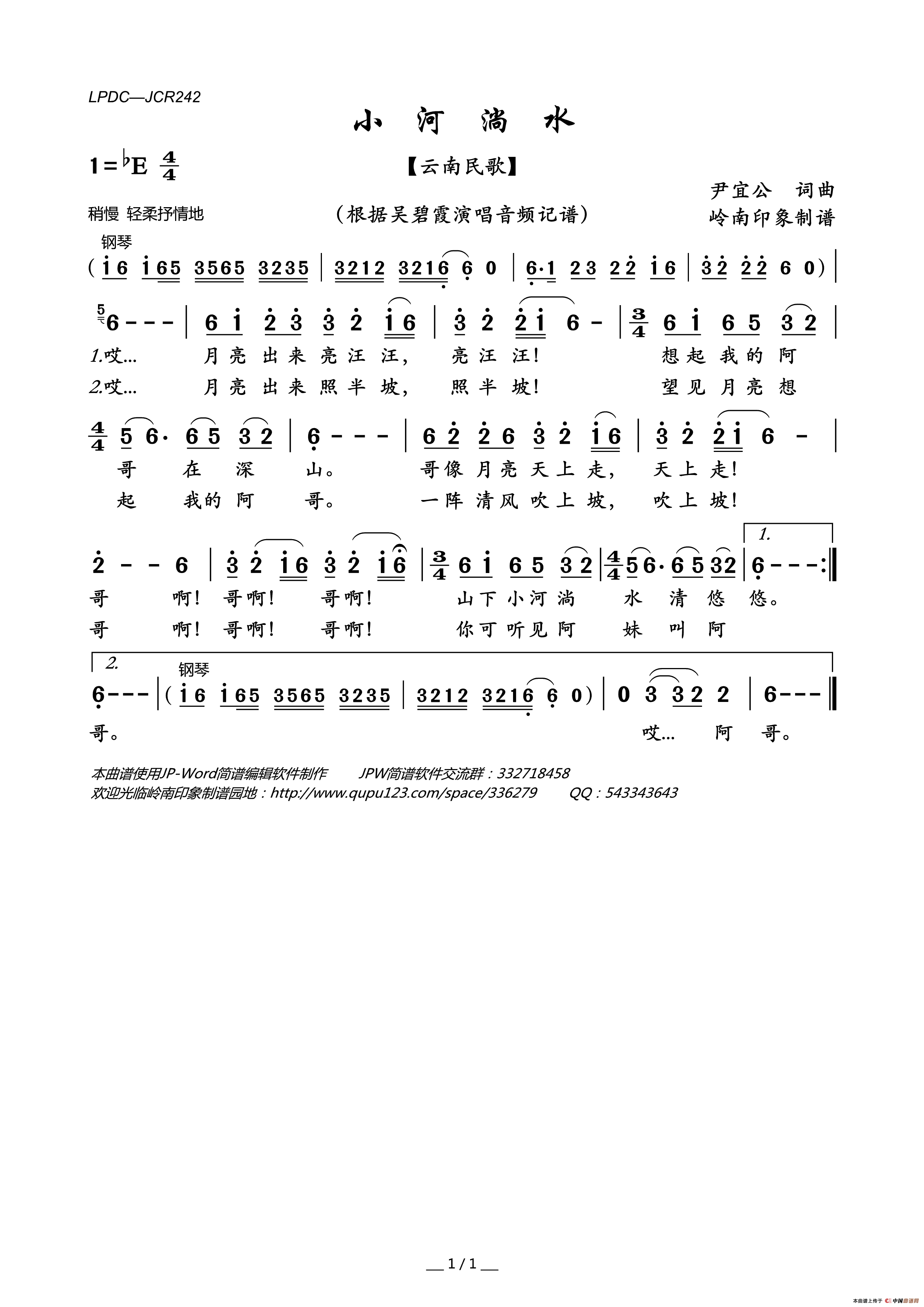 小河淌水（云南民歌）简谱_吴碧霞演唱_岭南印象制作曲谱