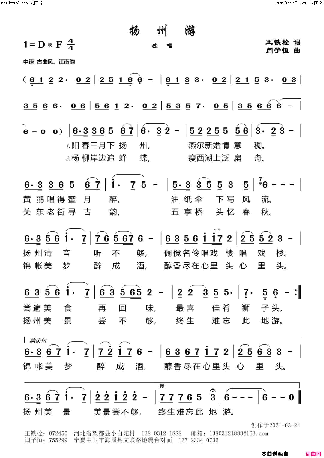 扬州游简谱