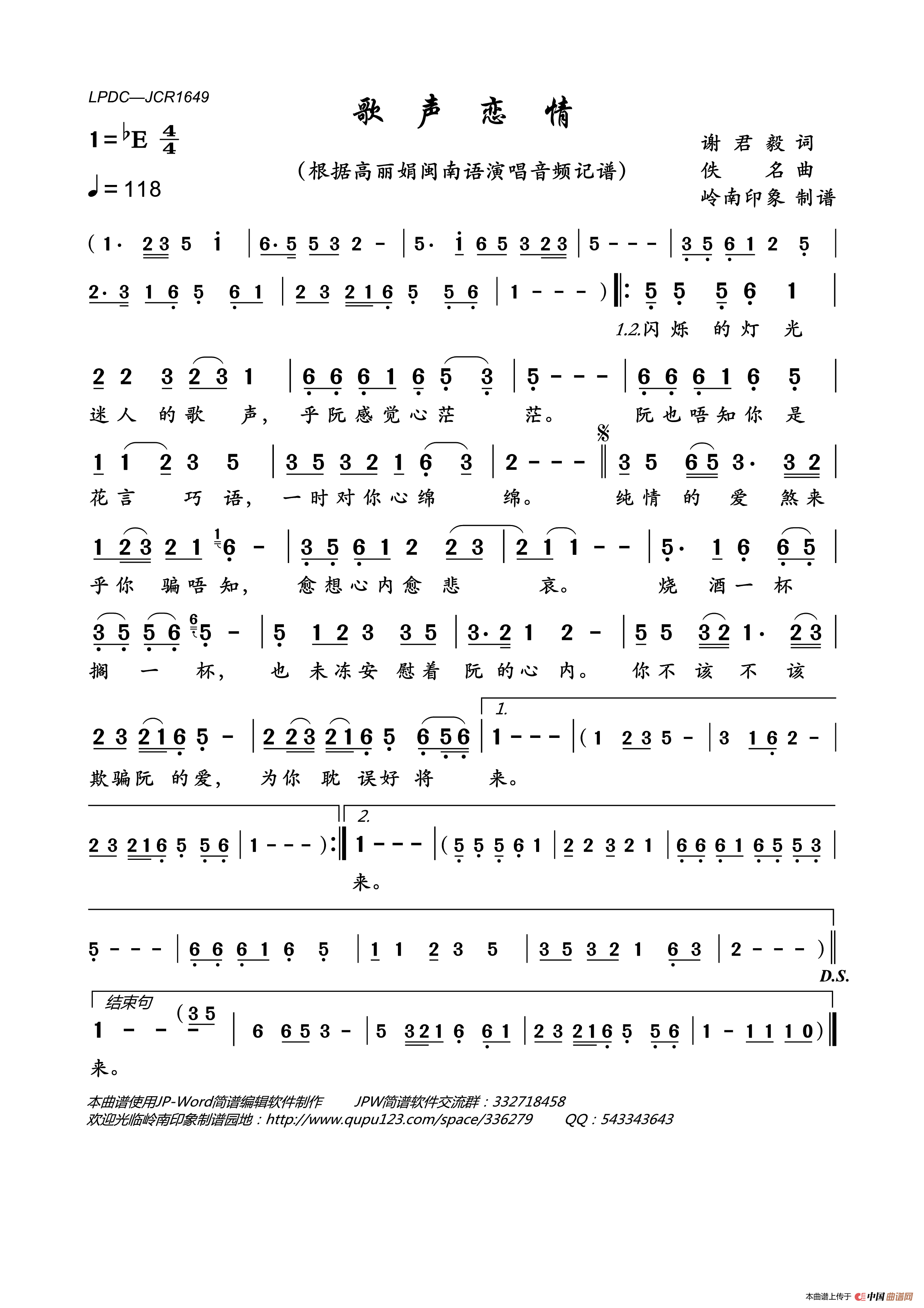 歌声恋情简谱_高丽娟演唱_岭南印象制作曲谱