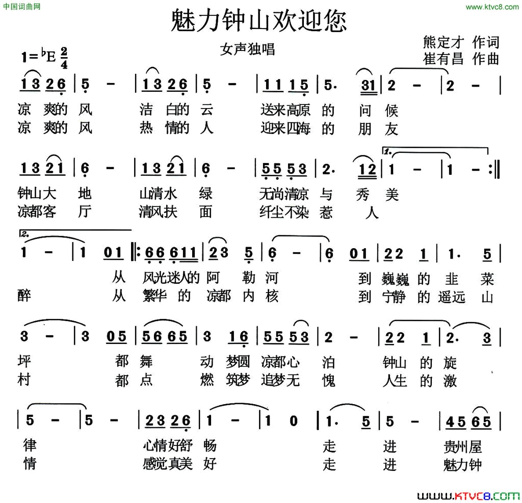 魅力钟山欢迎您简谱