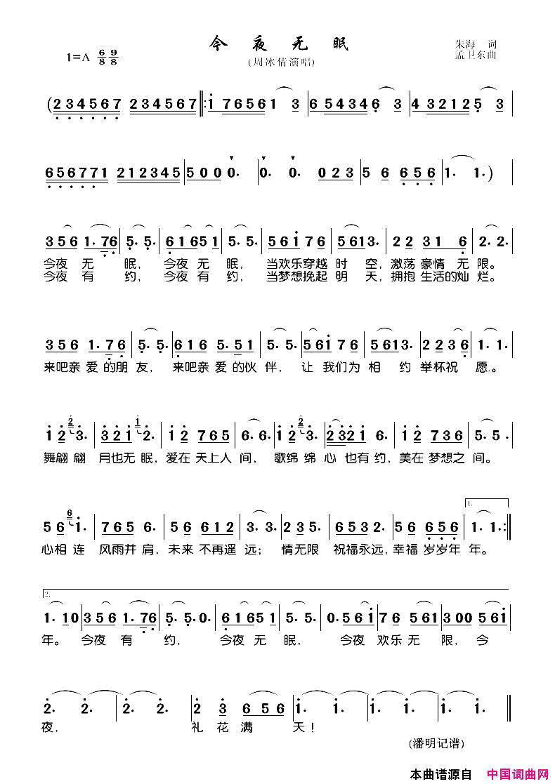 今夜无眠简谱_周冰倩演唱_朱海/孟卫东词曲