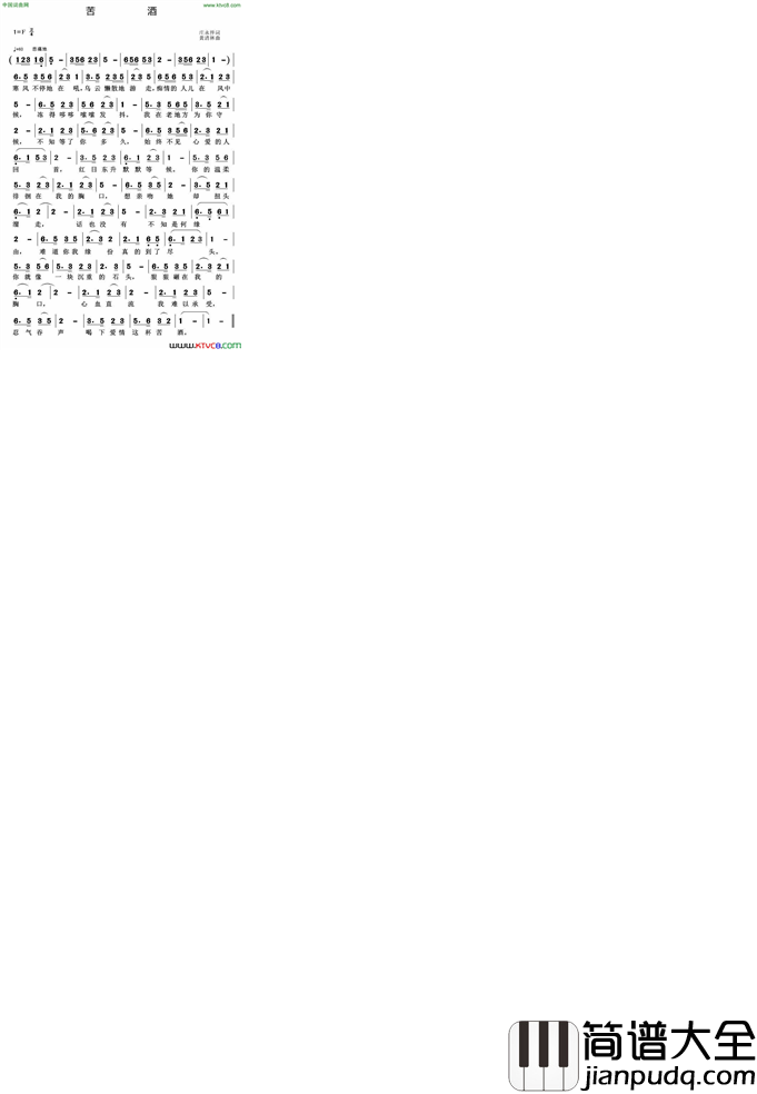 苦酒简谱