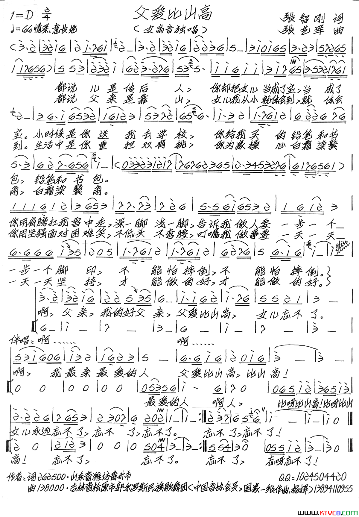 父爱比山高张智刚词张艺军曲父爱比山高张智刚词_张艺军曲简谱