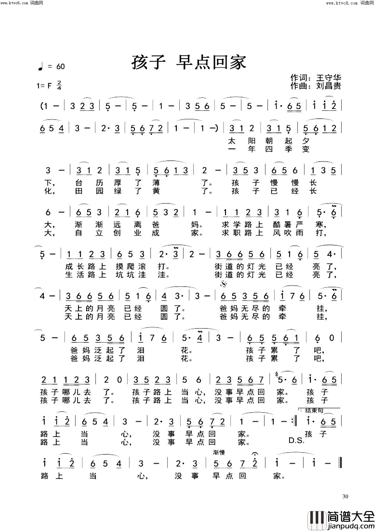 孩子早点回家简谱_李永林演唱_刘昌贵曲谱