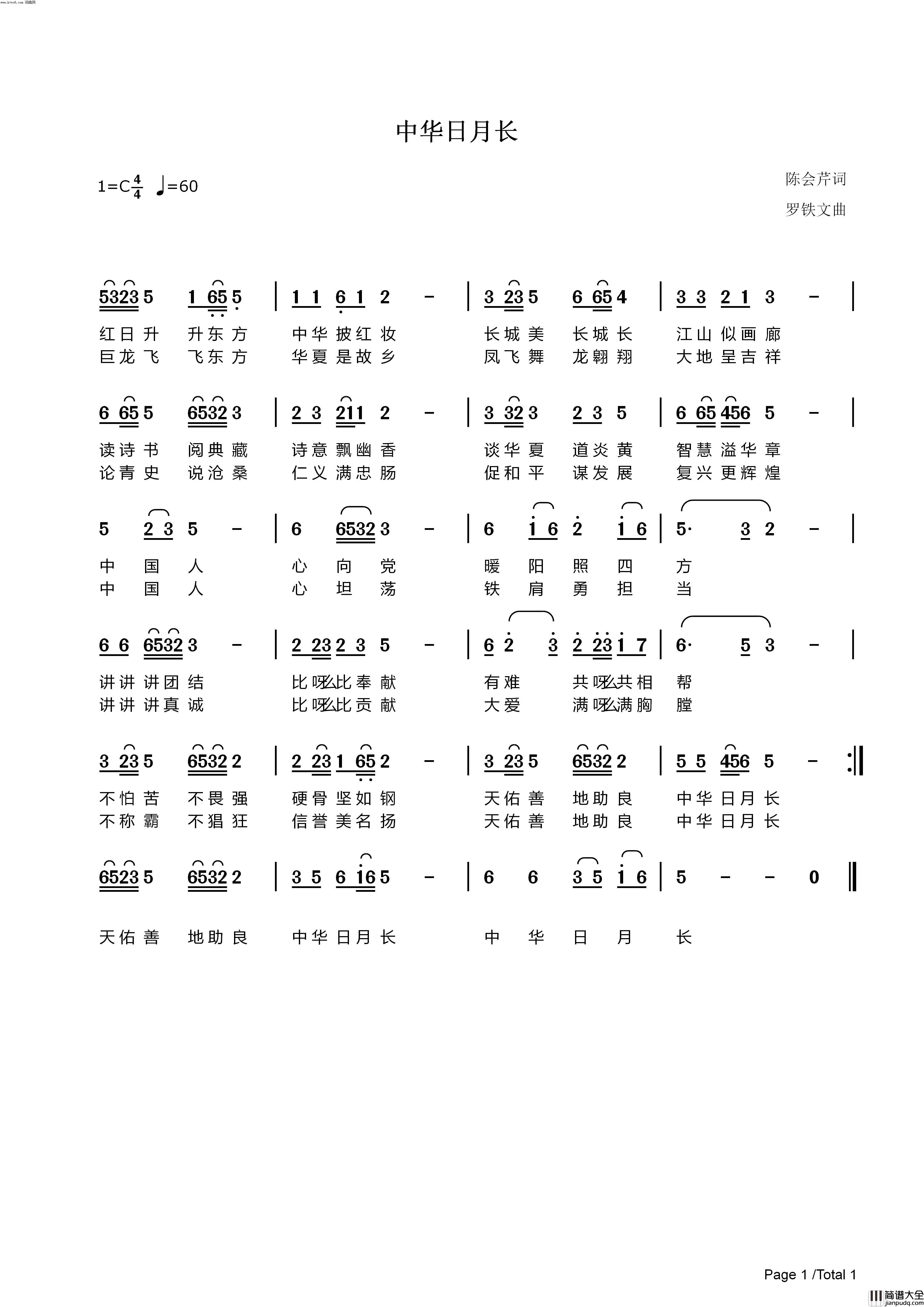 中华日月长简谱_洛天洛演唱_陈会芹/罗铁文词曲