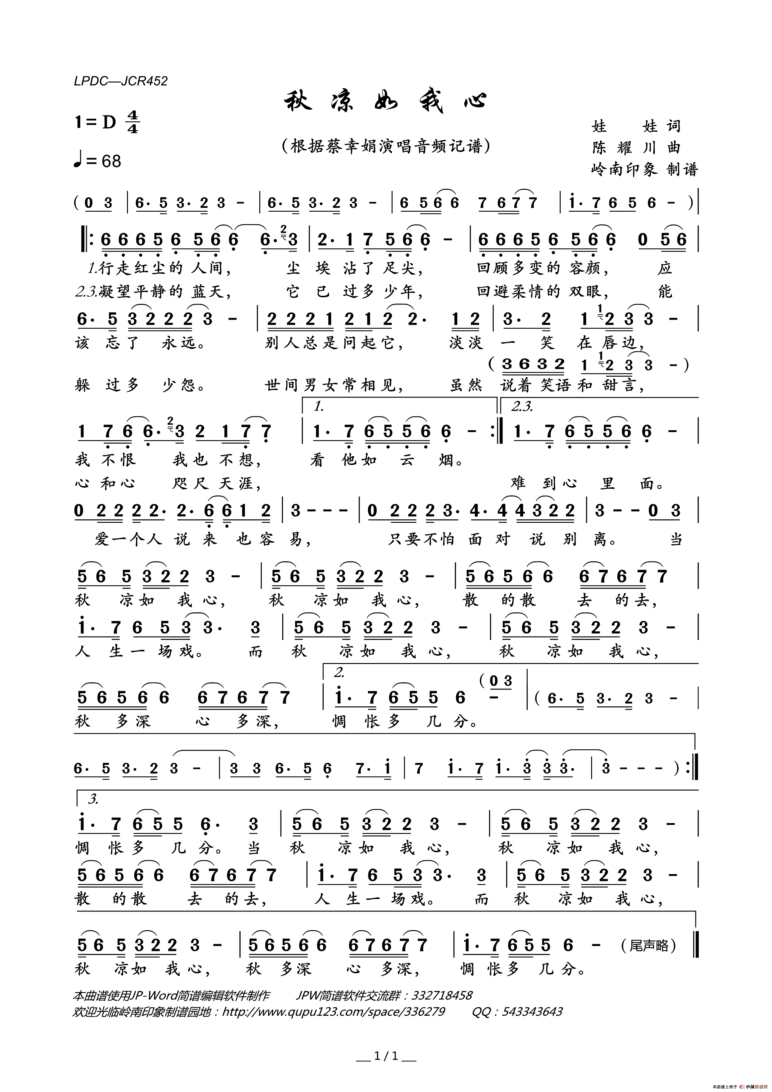 秋凉如我心简谱_蔡幸娟演唱_岭南印象制作曲谱