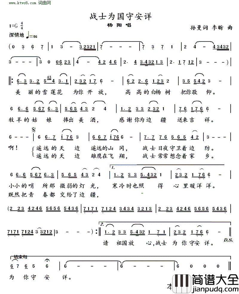 战士为国守安详(_杨阳版)简谱_杨阳曲谱