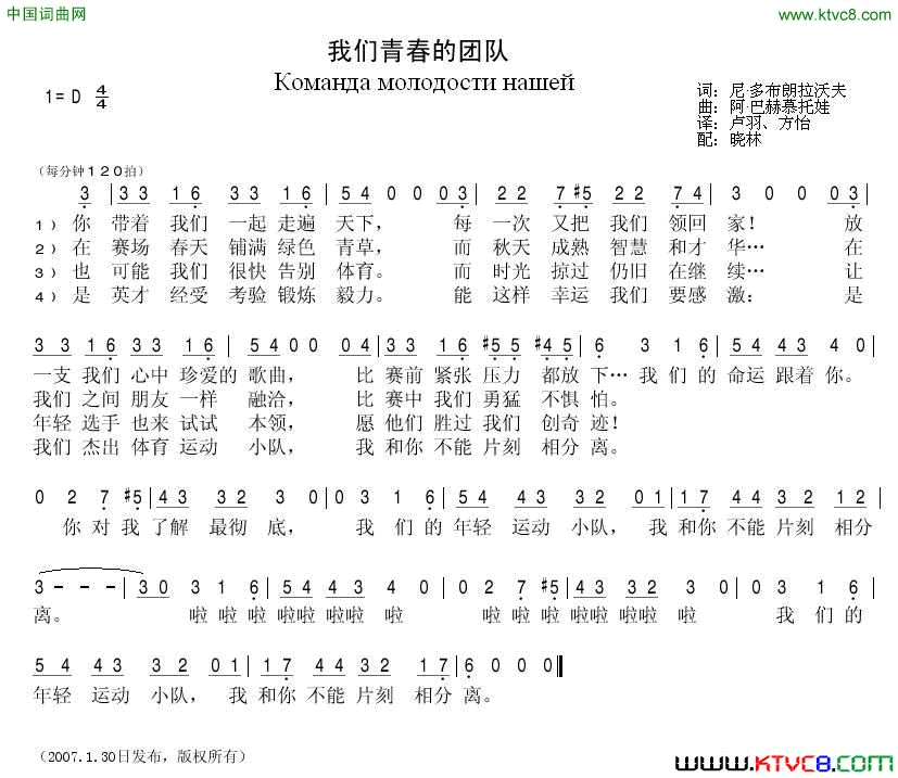 我们青春的团队简谱