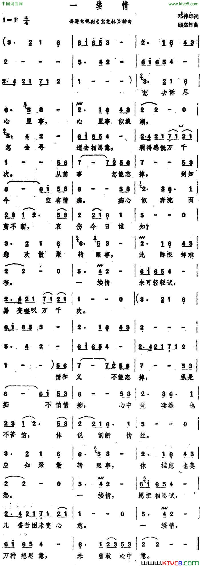 一缕情香港电视剧_宝芝林_插曲简谱
